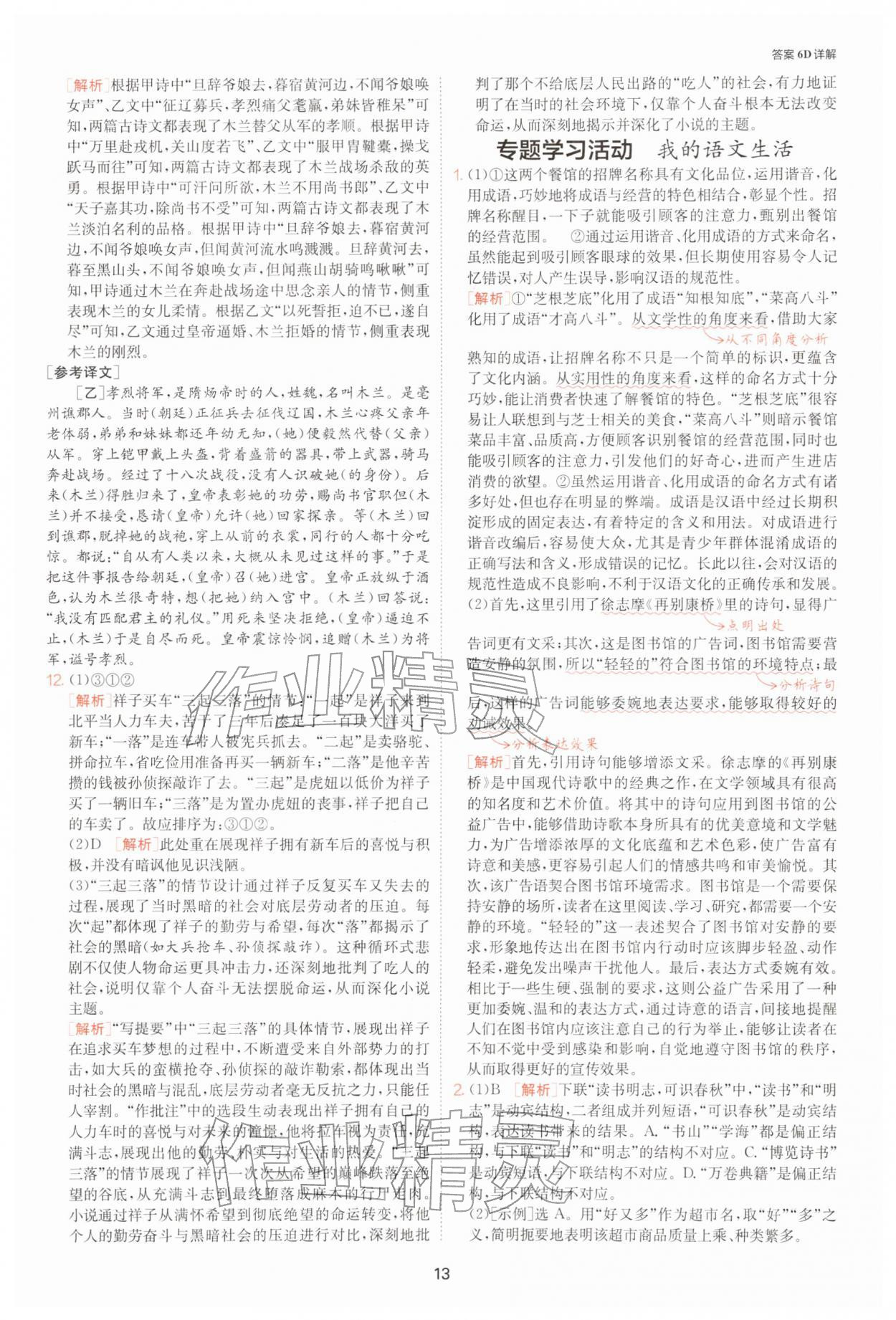 2026年1课3练七年级语文下册人教版&nbsp;参考答案第13页