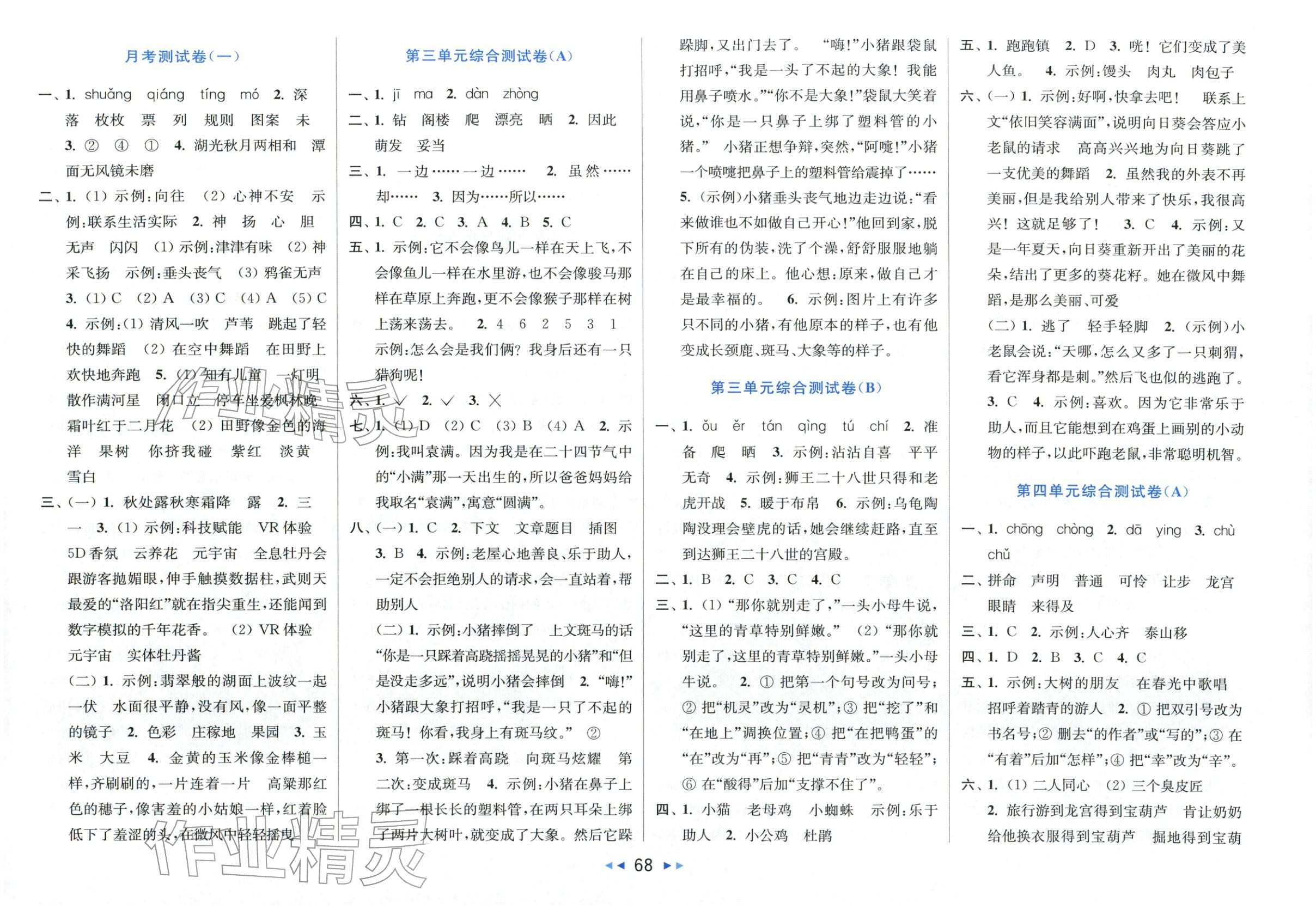 2025年亮点给力大试卷三年级语文上册人教版江苏专版 第2页