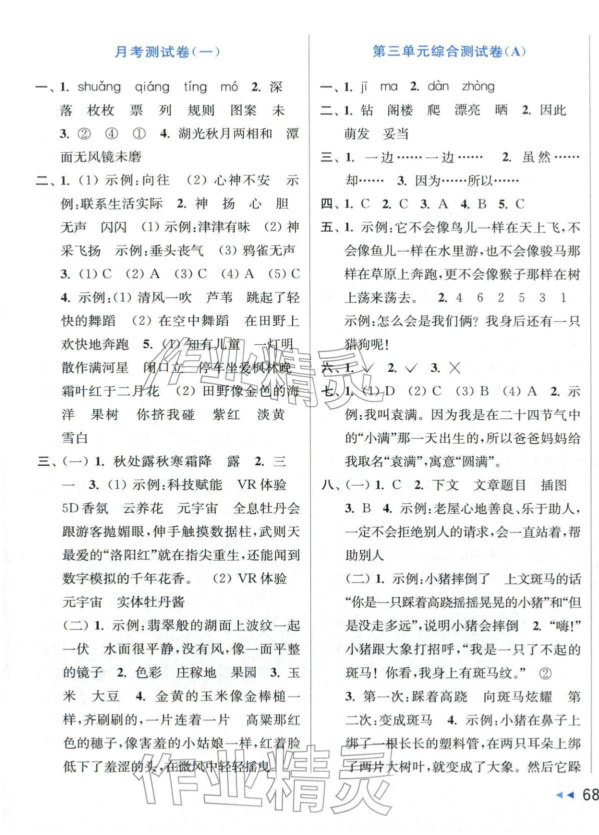 2025年亮點給力大試卷三年級語文上冊人教版江蘇專版&nbsp;第3頁