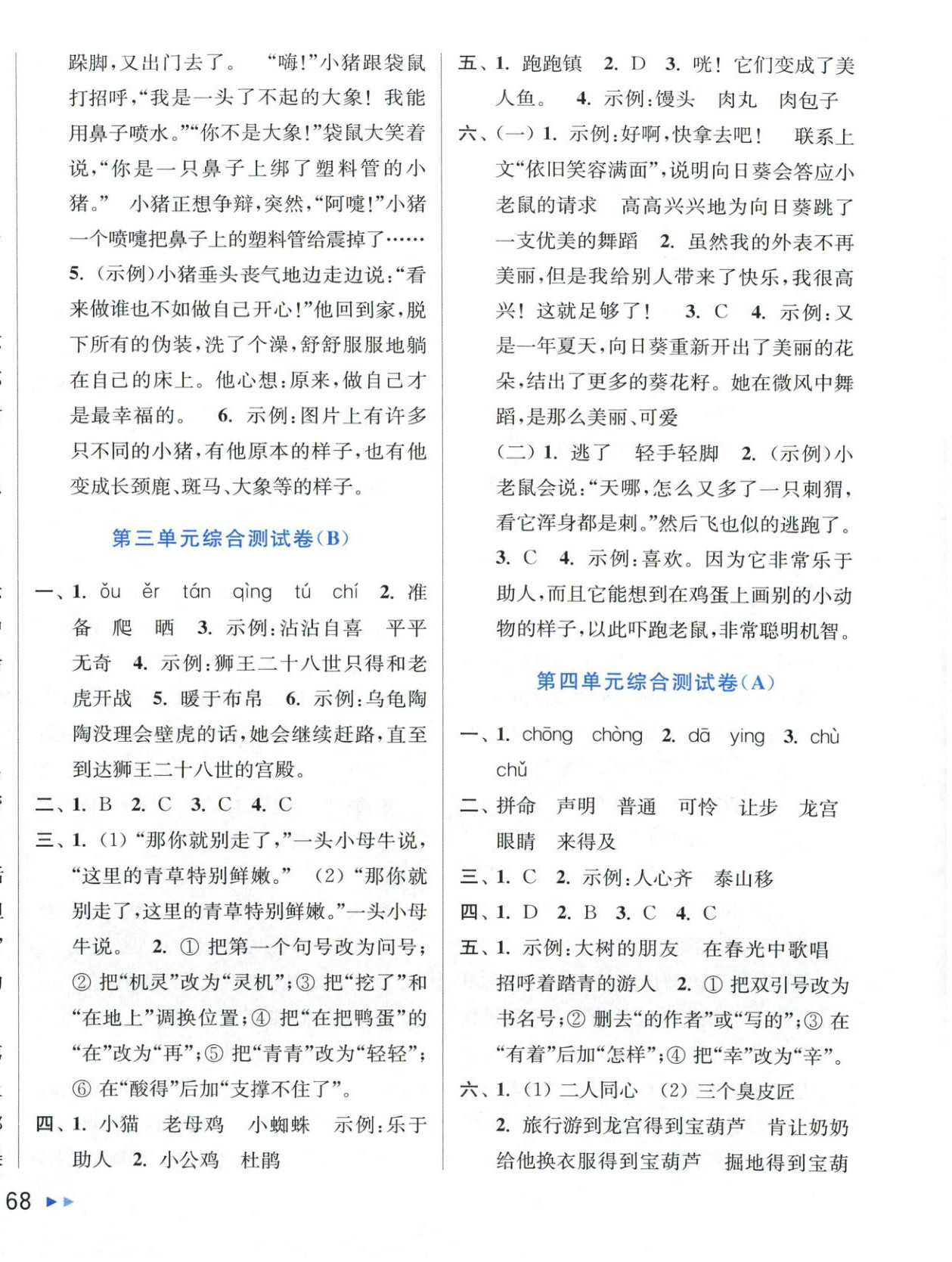 2025年亮點給力大試卷三年級語文上冊人教版江蘇專版&nbsp;第4頁