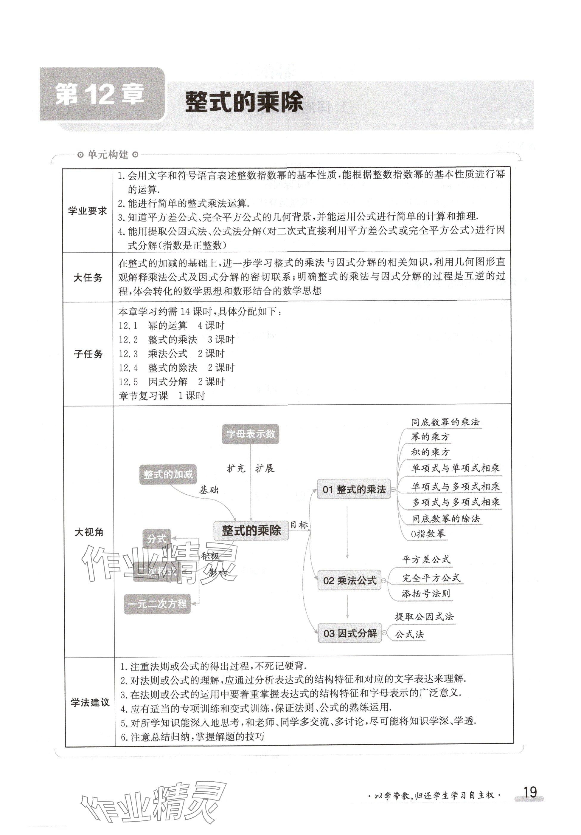 2024年金太阳导学案八年级数学上册华师大版 参考答案第19页