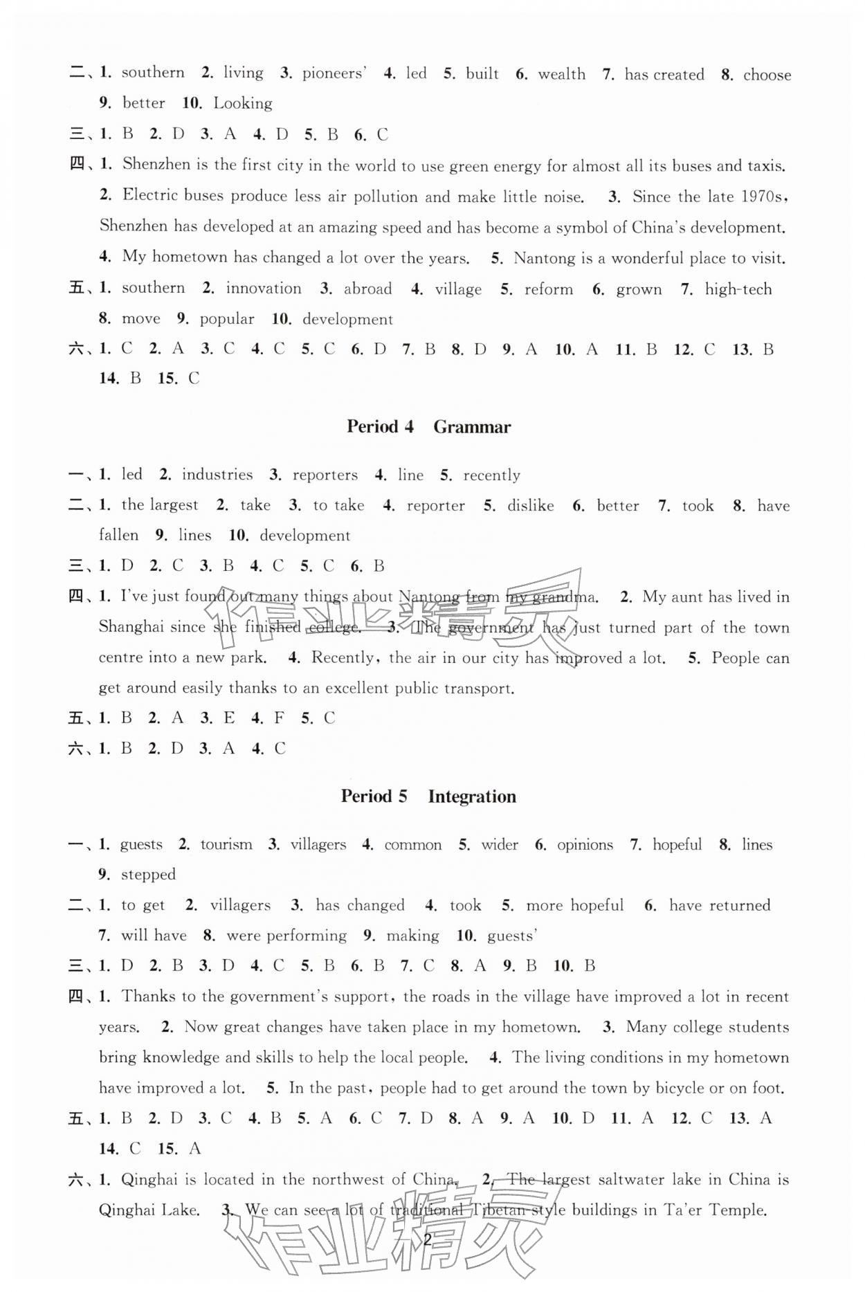 2026年能力素養(yǎng)與學(xué)力提升八年級英語下冊譯林版&nbsp;第2頁