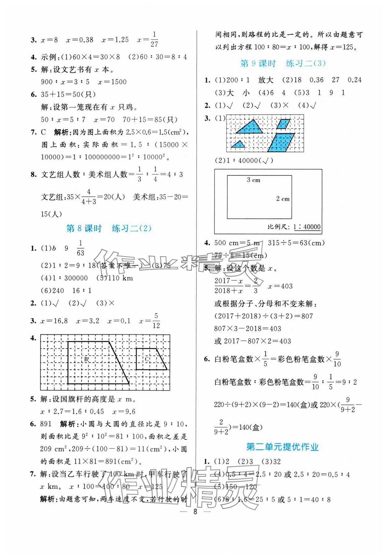 2024年亮點(diǎn)激活提優(yōu)天天練六年級(jí)數(shù)學(xué)下冊(cè)北師大版 第8頁