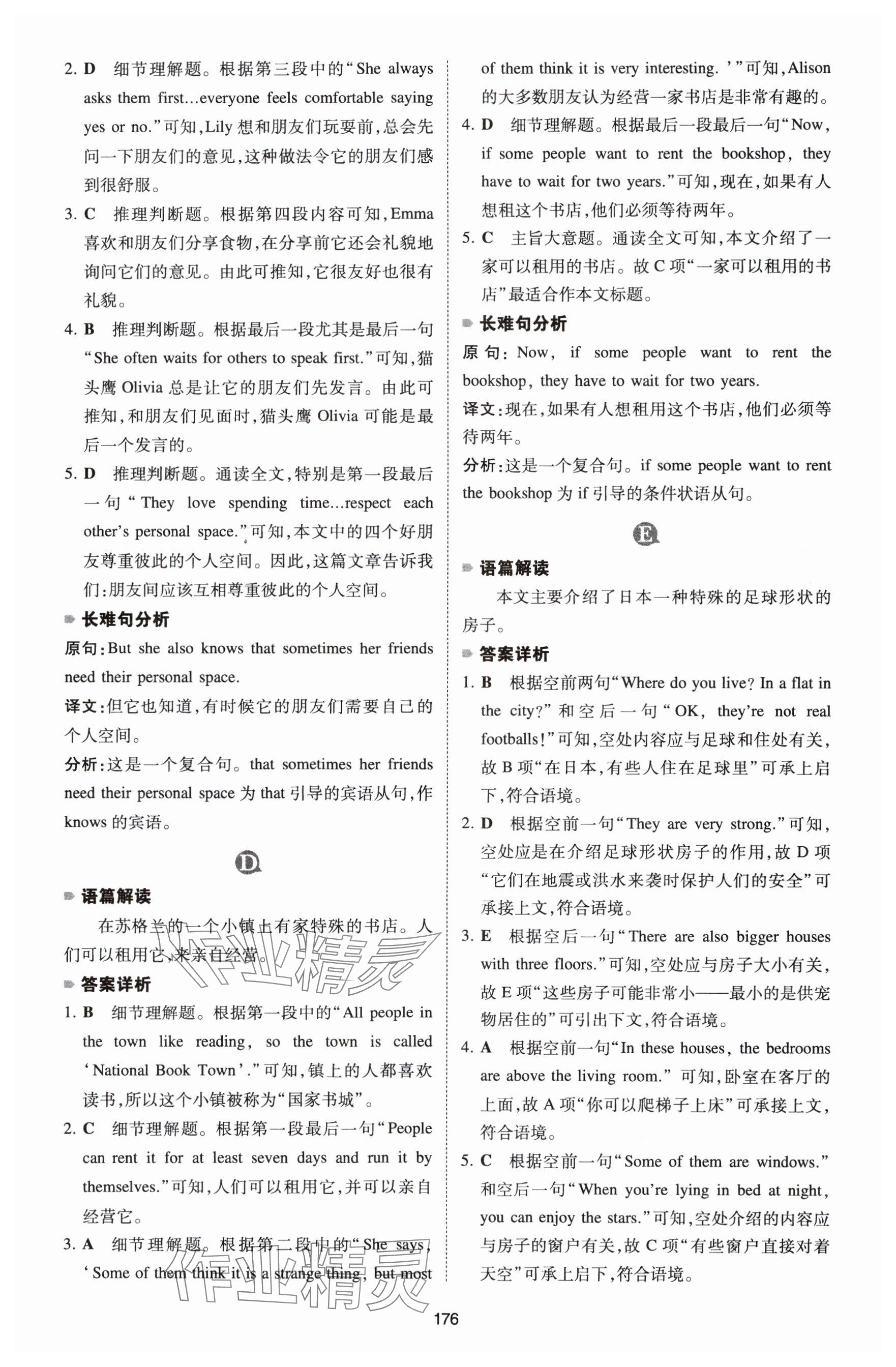 2026年一本英语阅读理解150篇七年级 参考答案第14页