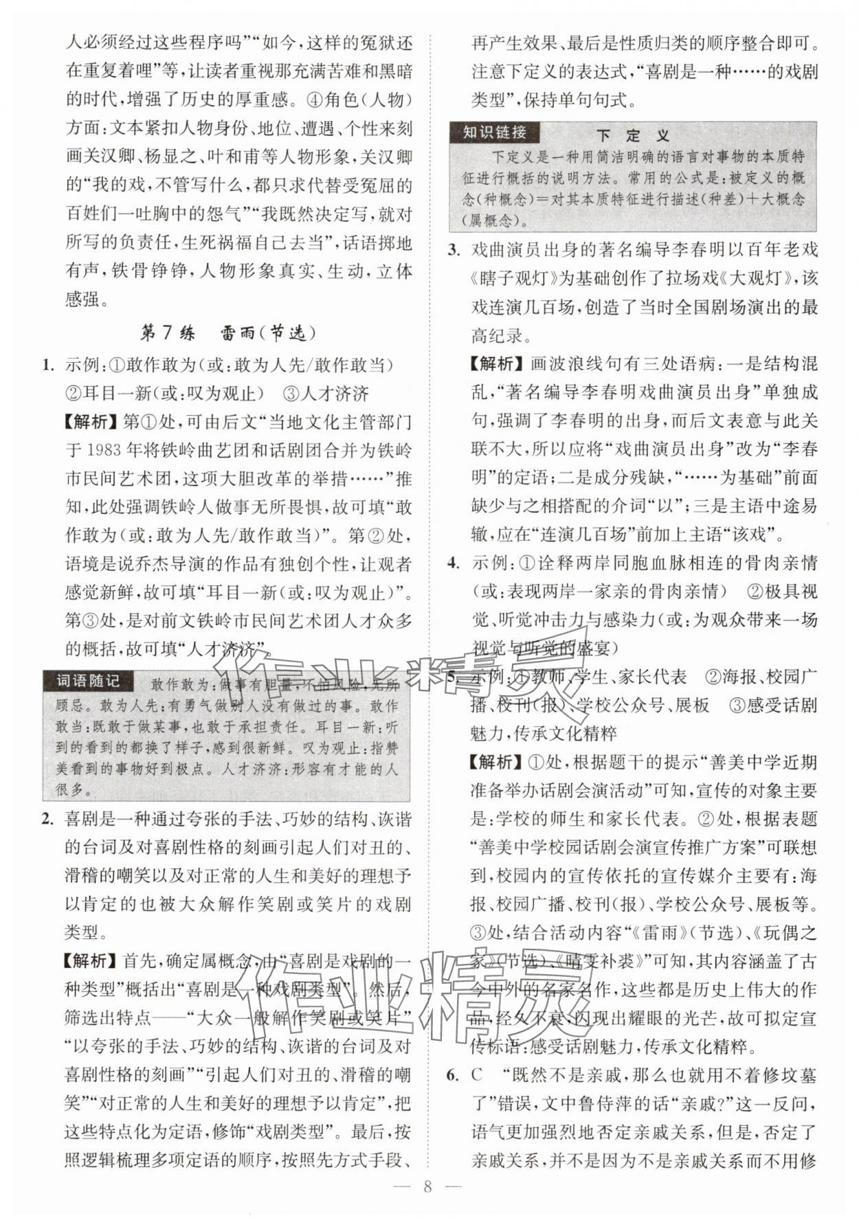2025年南通小題高中語文必修下冊(cè) 第8頁