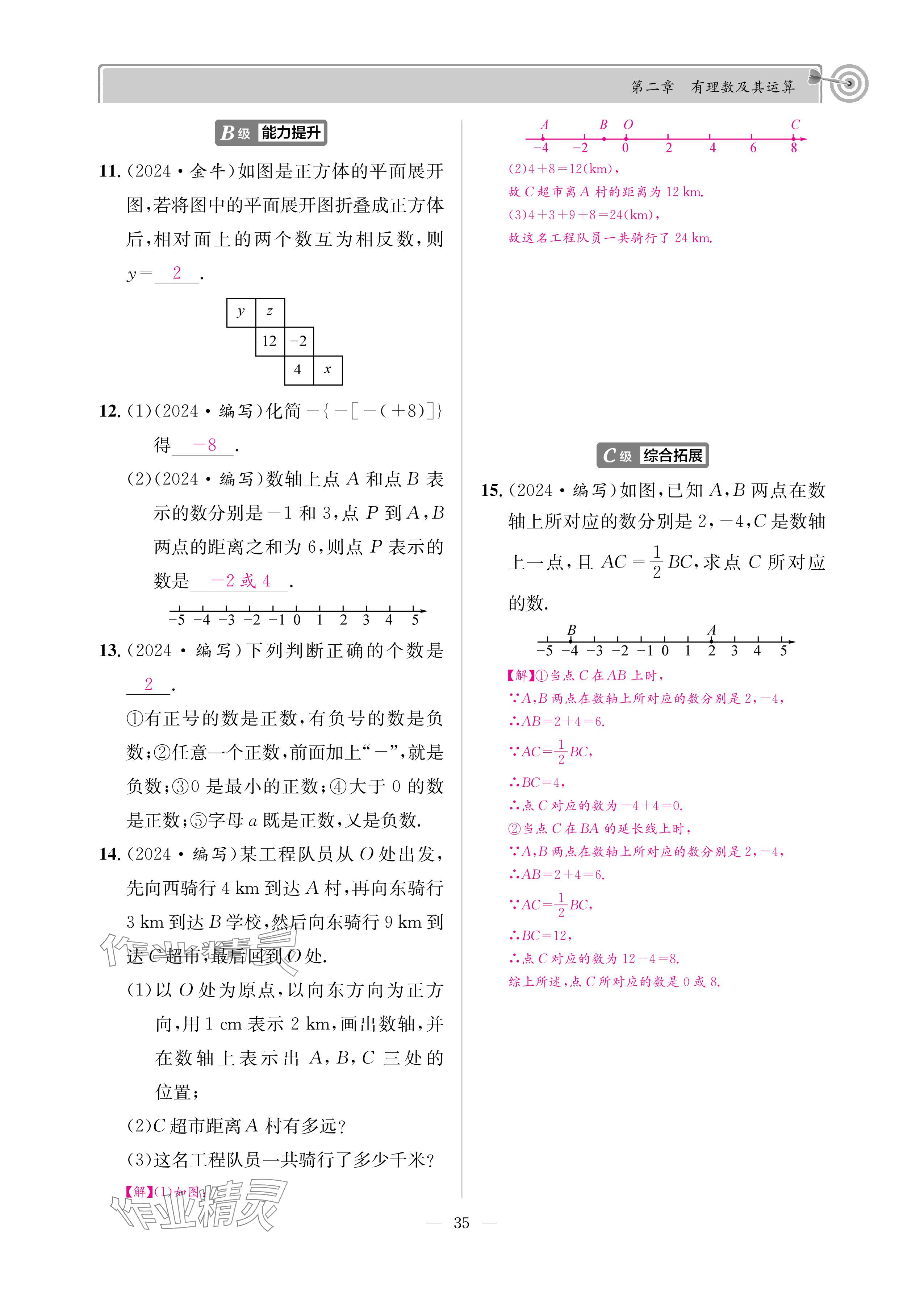 2024年天府前沿七年級(jí)數(shù)學(xué)上冊(cè)北師大版 參考答案第34頁(yè)