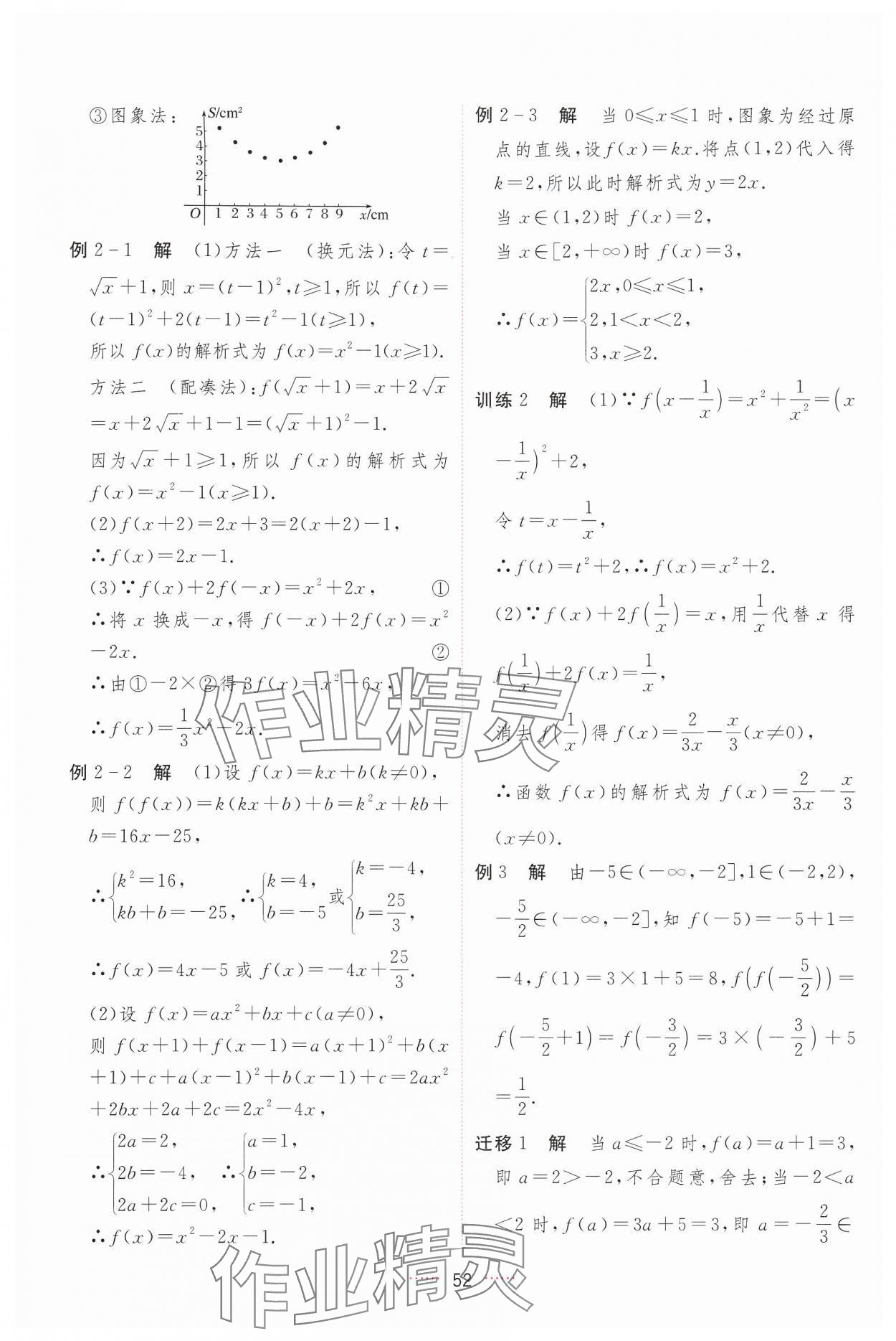 2024年三維隨堂精練高中數(shù)學必修第一冊人教版A版 第52頁