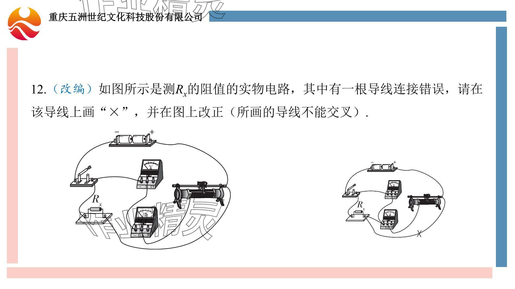 2024年重慶市中考試題分析與復(fù)習(xí)指導(dǎo)物理 參考答案第50頁