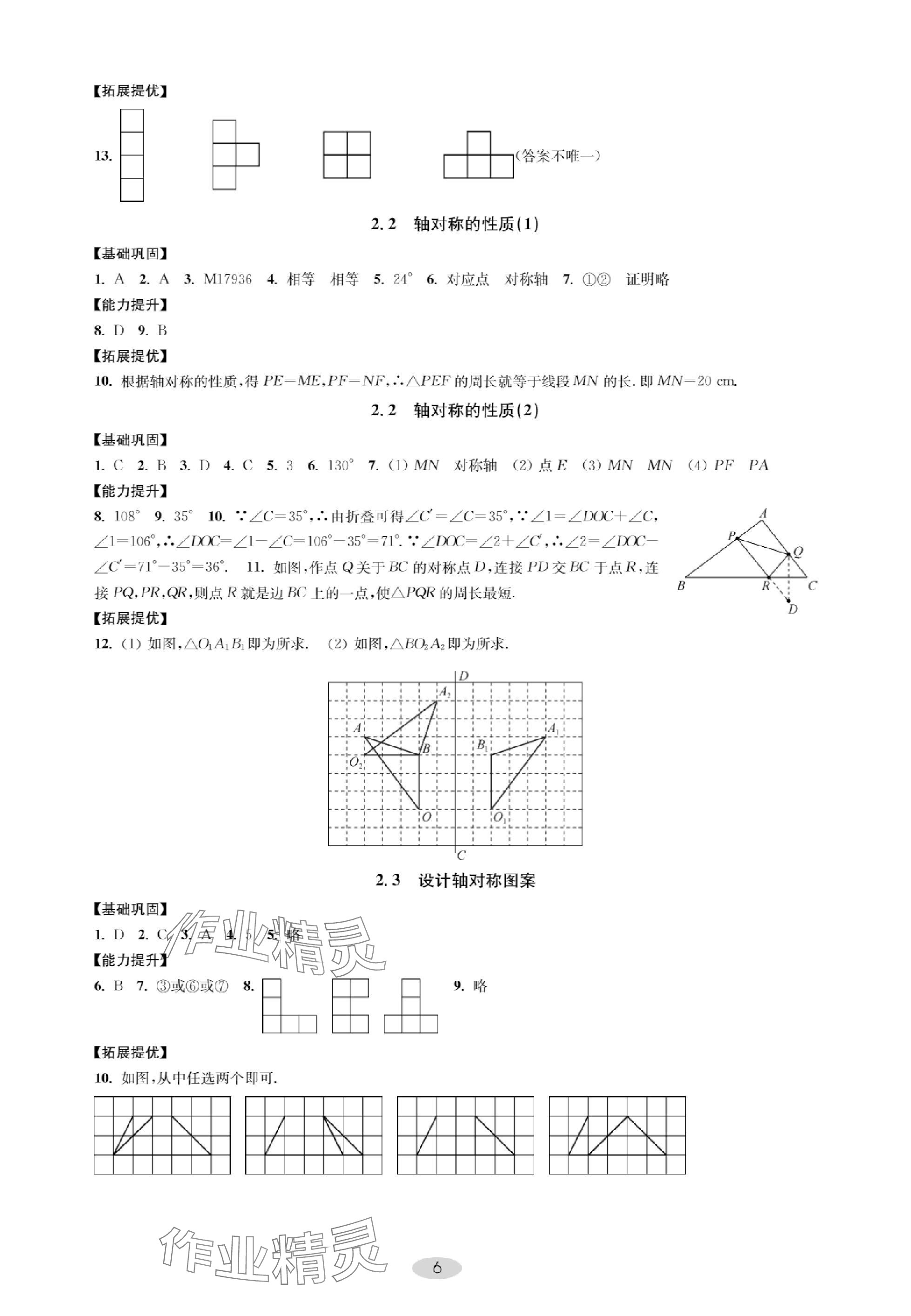 2023年關鍵能力進階八年級數學上冊蘇科版 參考答案第6頁