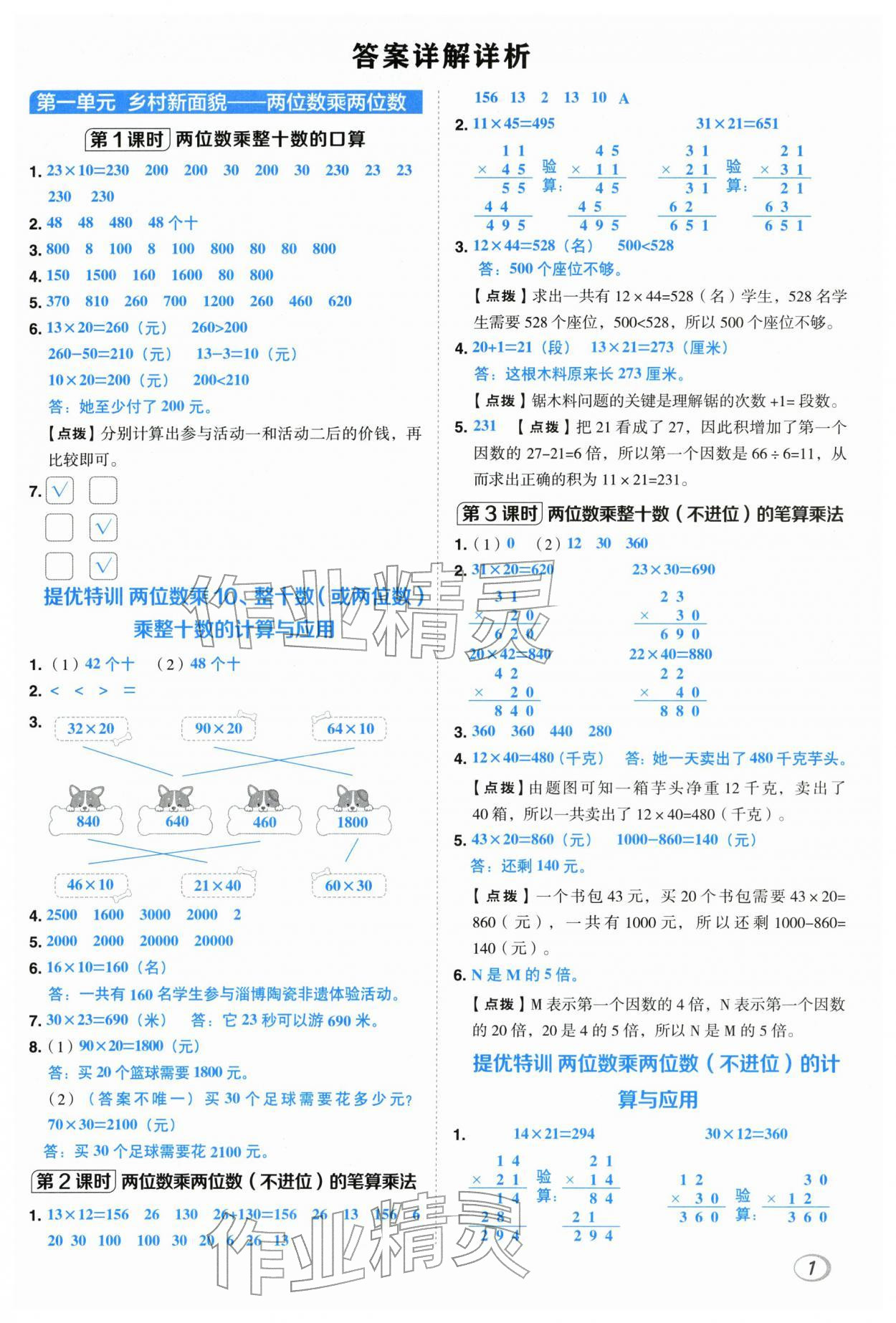2026年综合应用创新题典中点三年级数学下册青岛版&nbsp;参考答案第1页