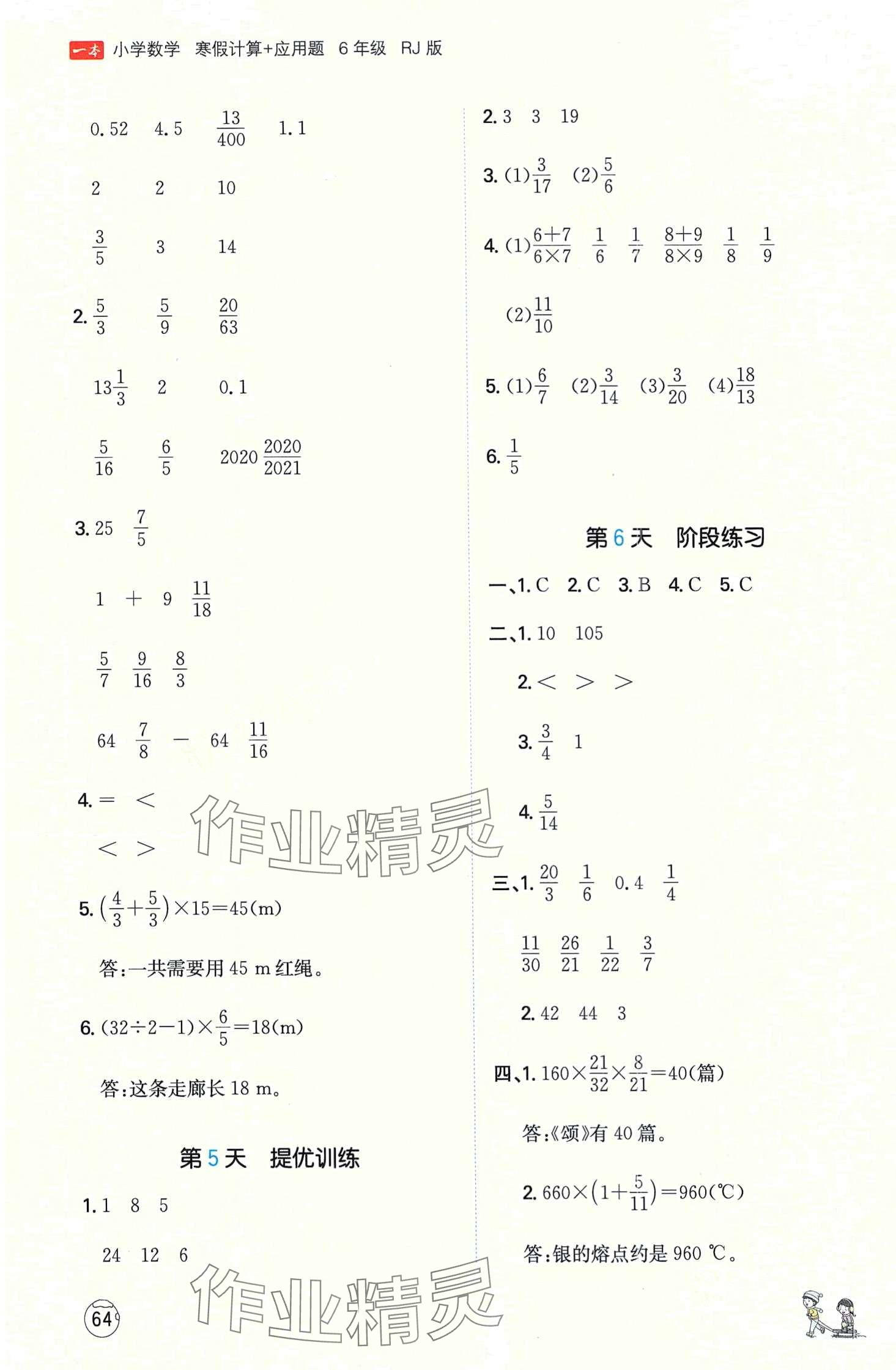 2024年一本寒假六年級數(shù)學人教版 第3頁