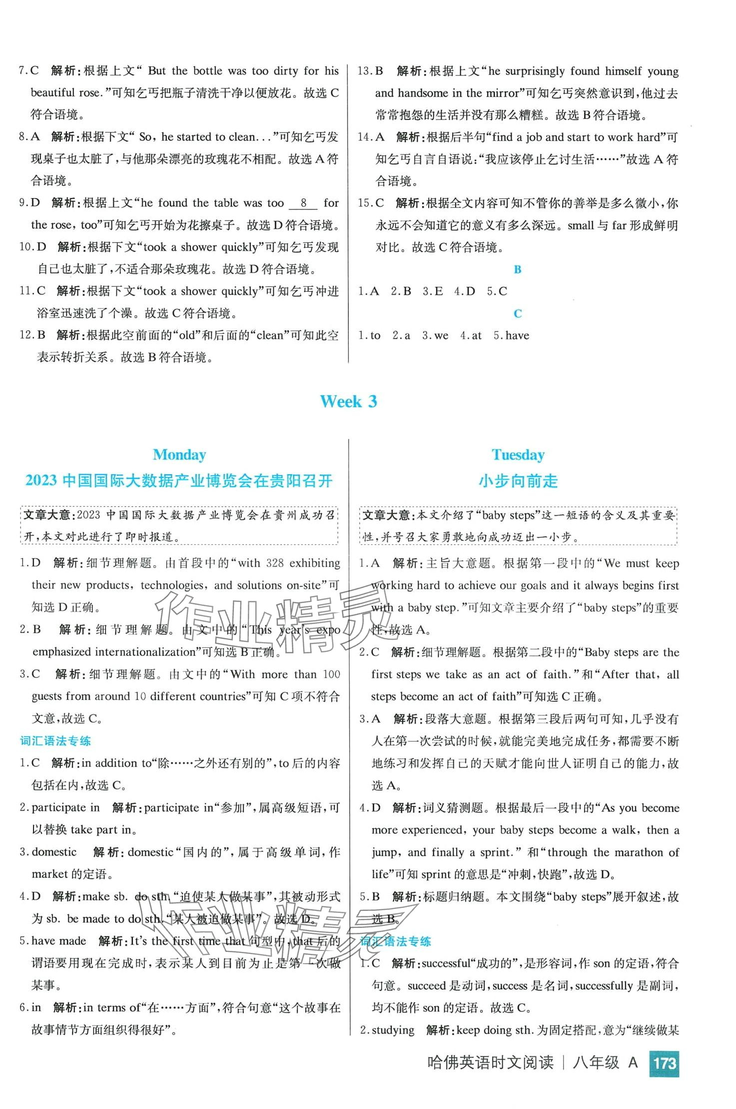 2024年哈佛英语八年级 第5页