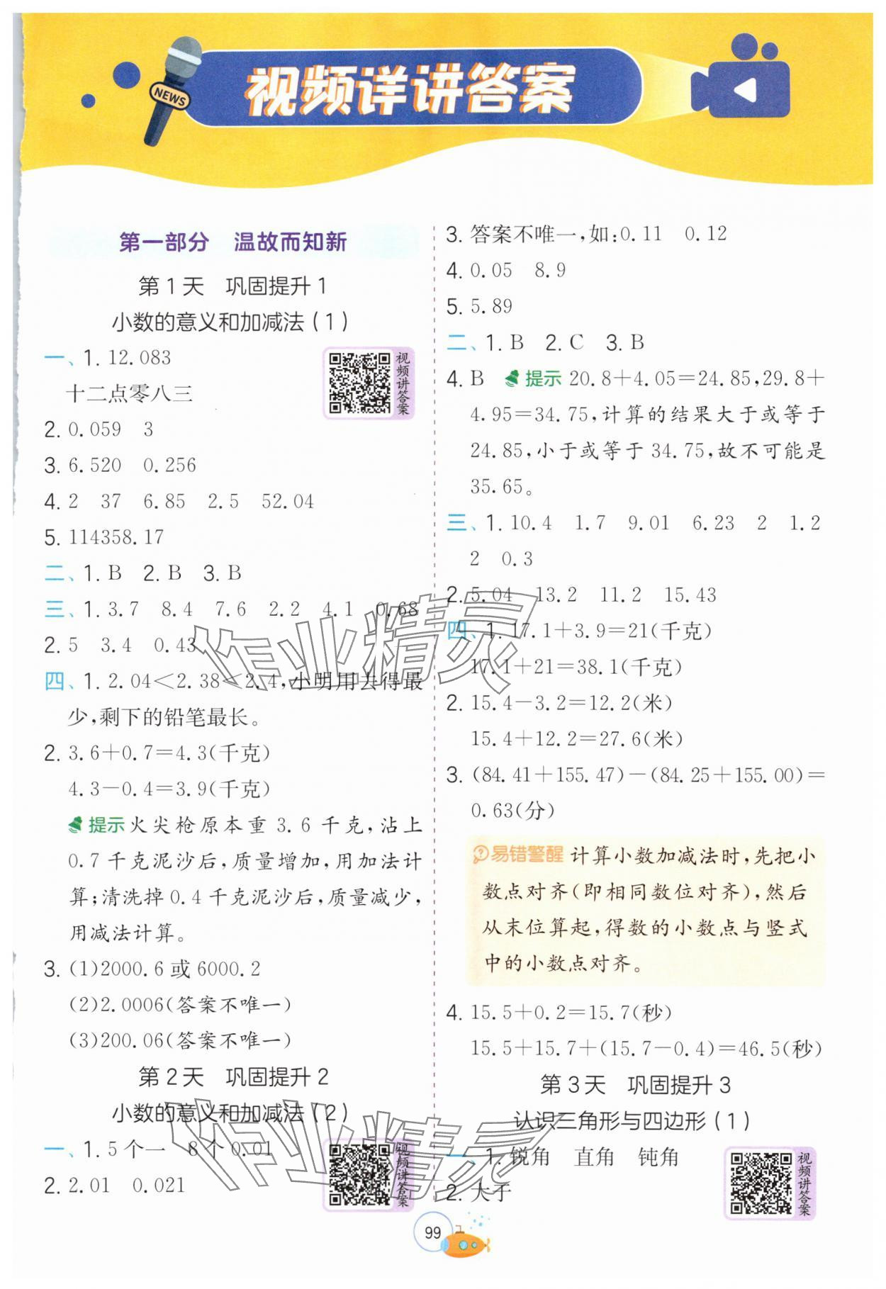 2025年實驗班提優訓練暑假銜接版四升五年級數學北師大版 第1頁