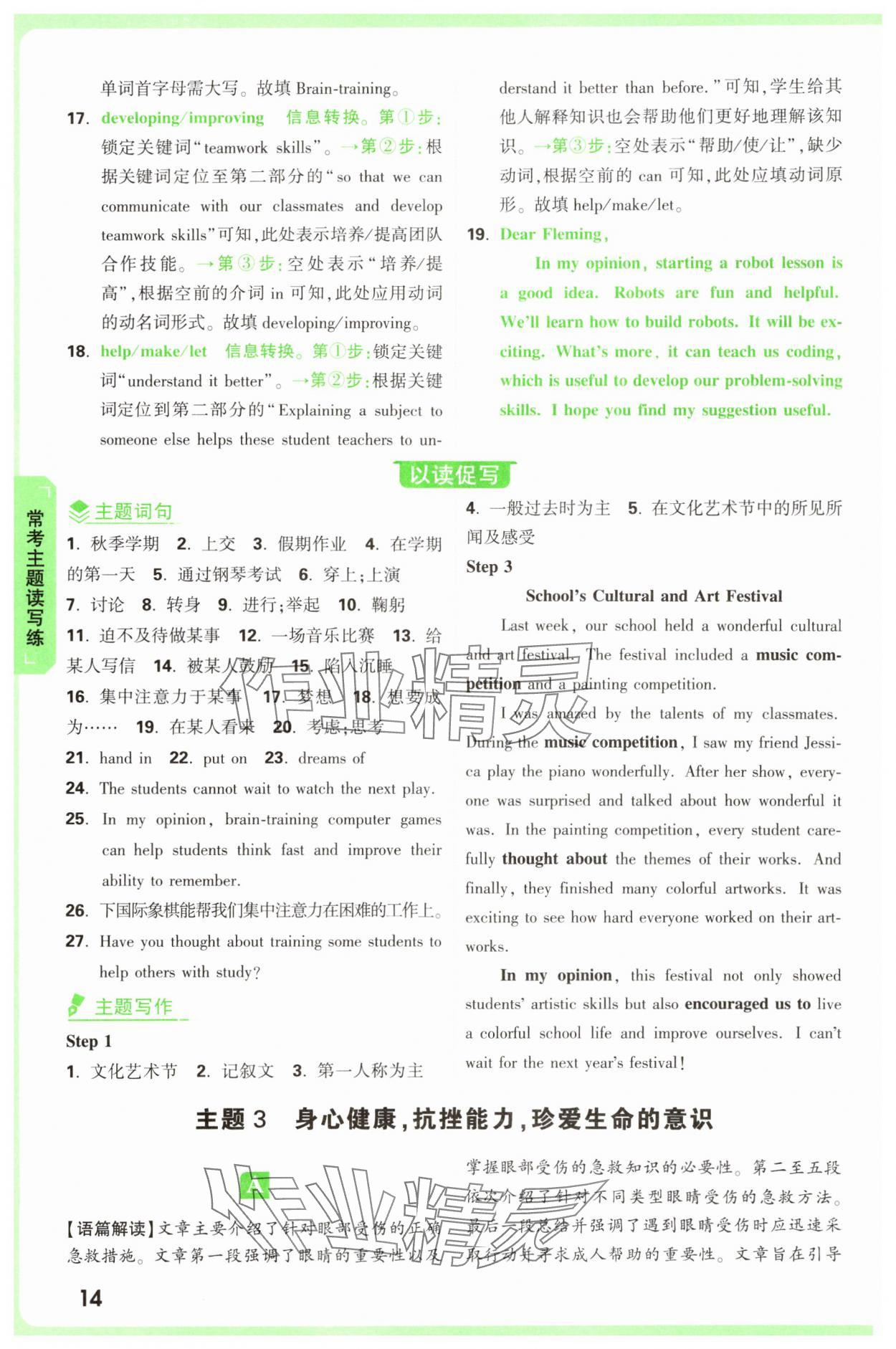 2025年萬唯中考完形填空閱讀理解八年級(jí)英語提升版 第14頁