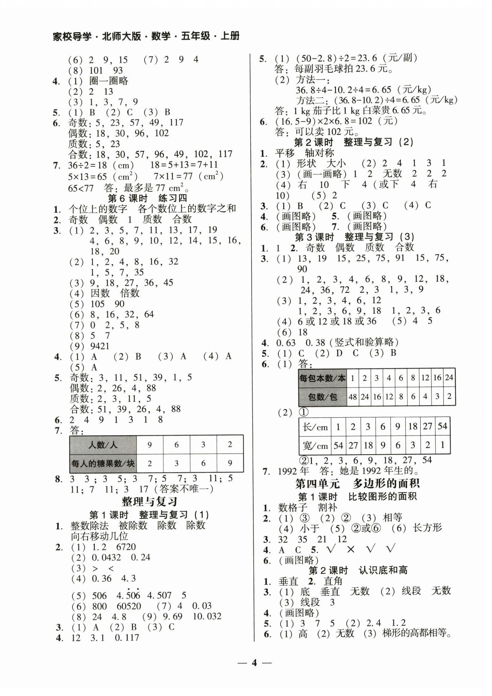 2024年家校導(dǎo)學(xué)五年級數(shù)學(xué)上冊北師大版 第4頁