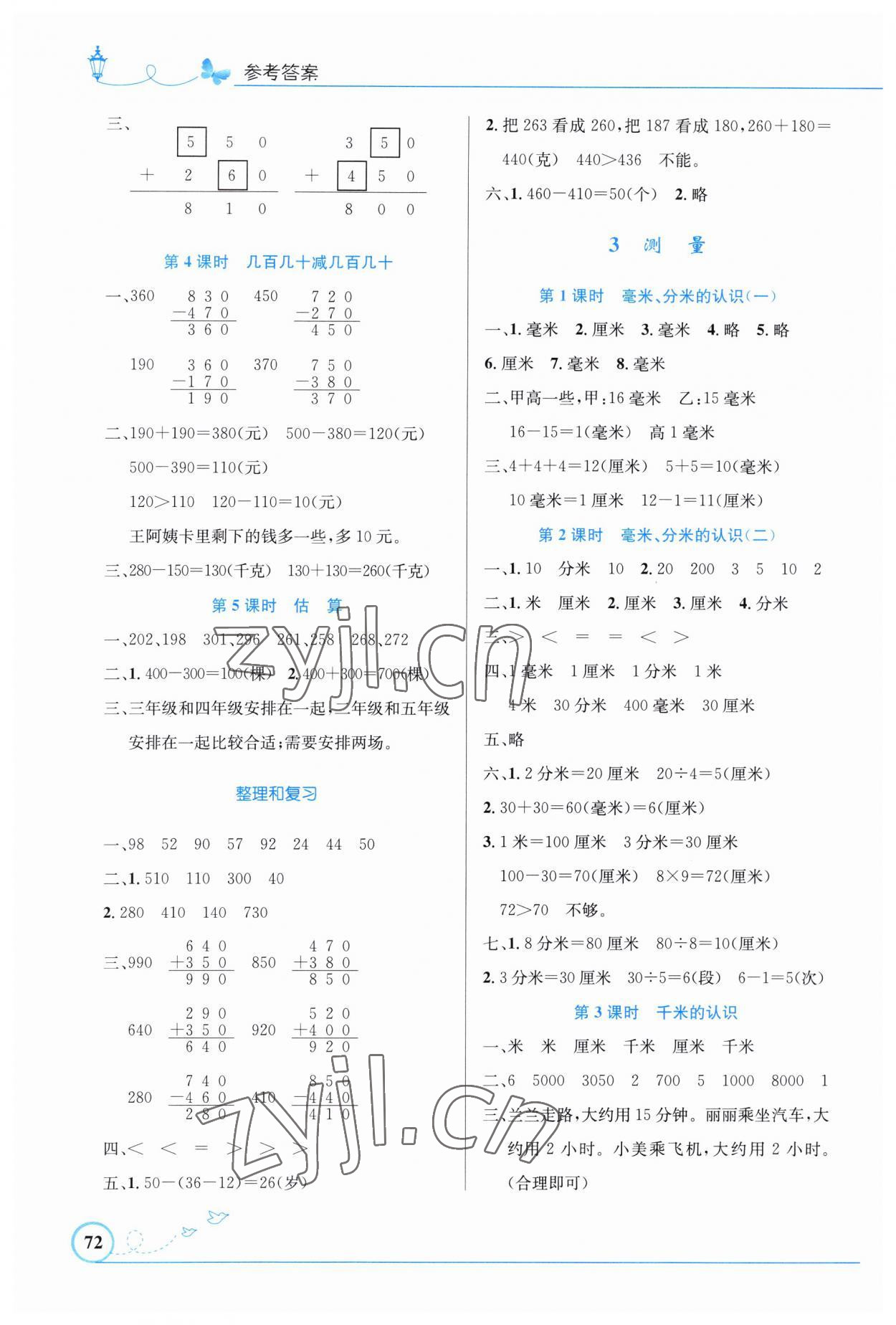 2023年同步測控優(yōu)化設計三年級數學上冊人教版福建專版 第2頁