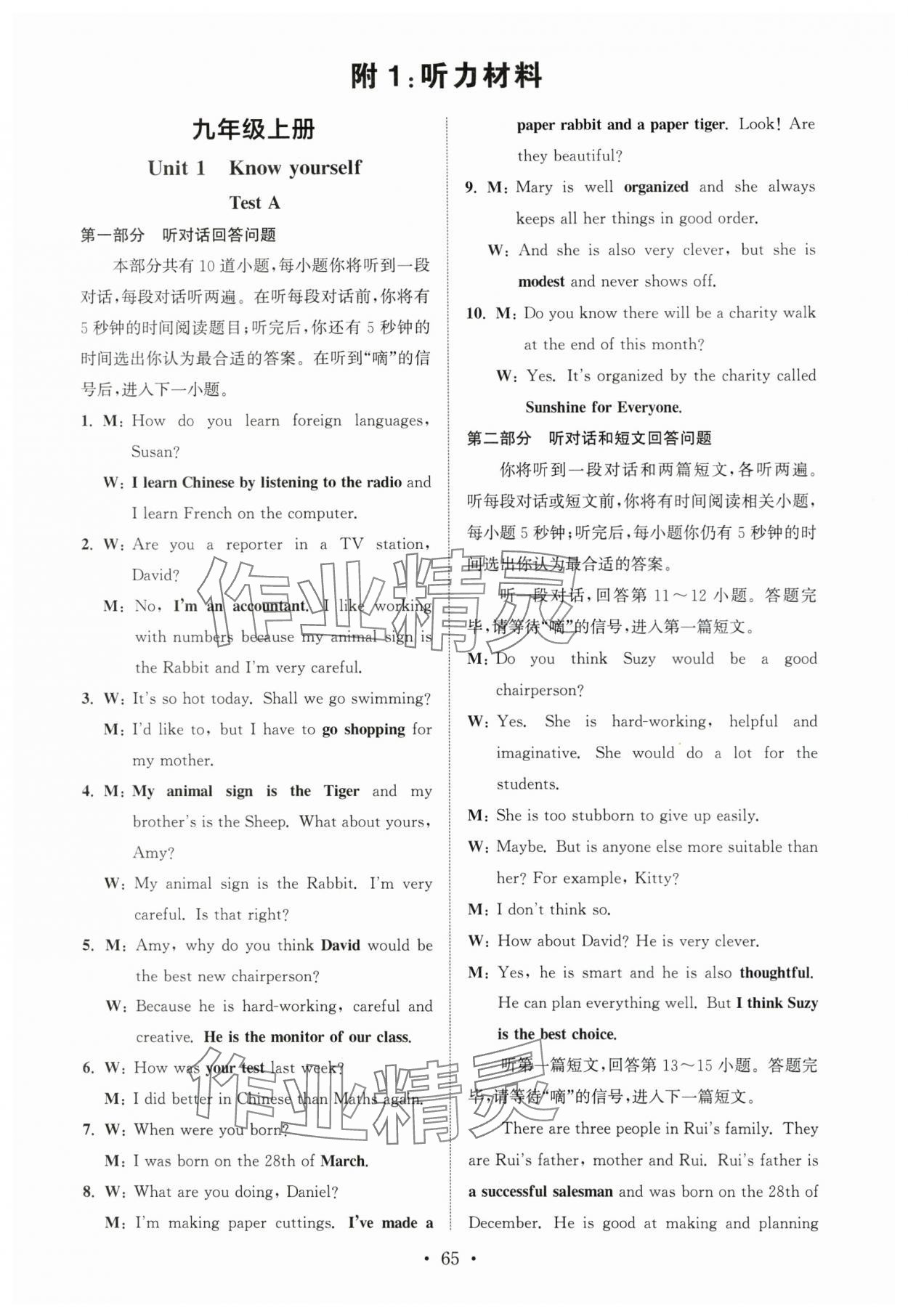 2023年金鑰匙初中英語聽力模擬訓練人機對話九年級譯林版 參考答案第7頁