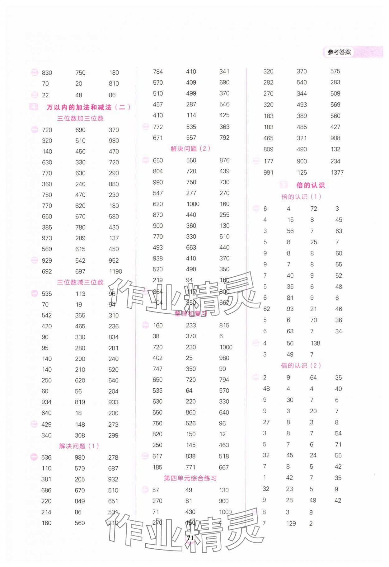 2024年小學(xué)數(shù)學(xué)計算全能三年級上冊人教版&nbsp;第3頁