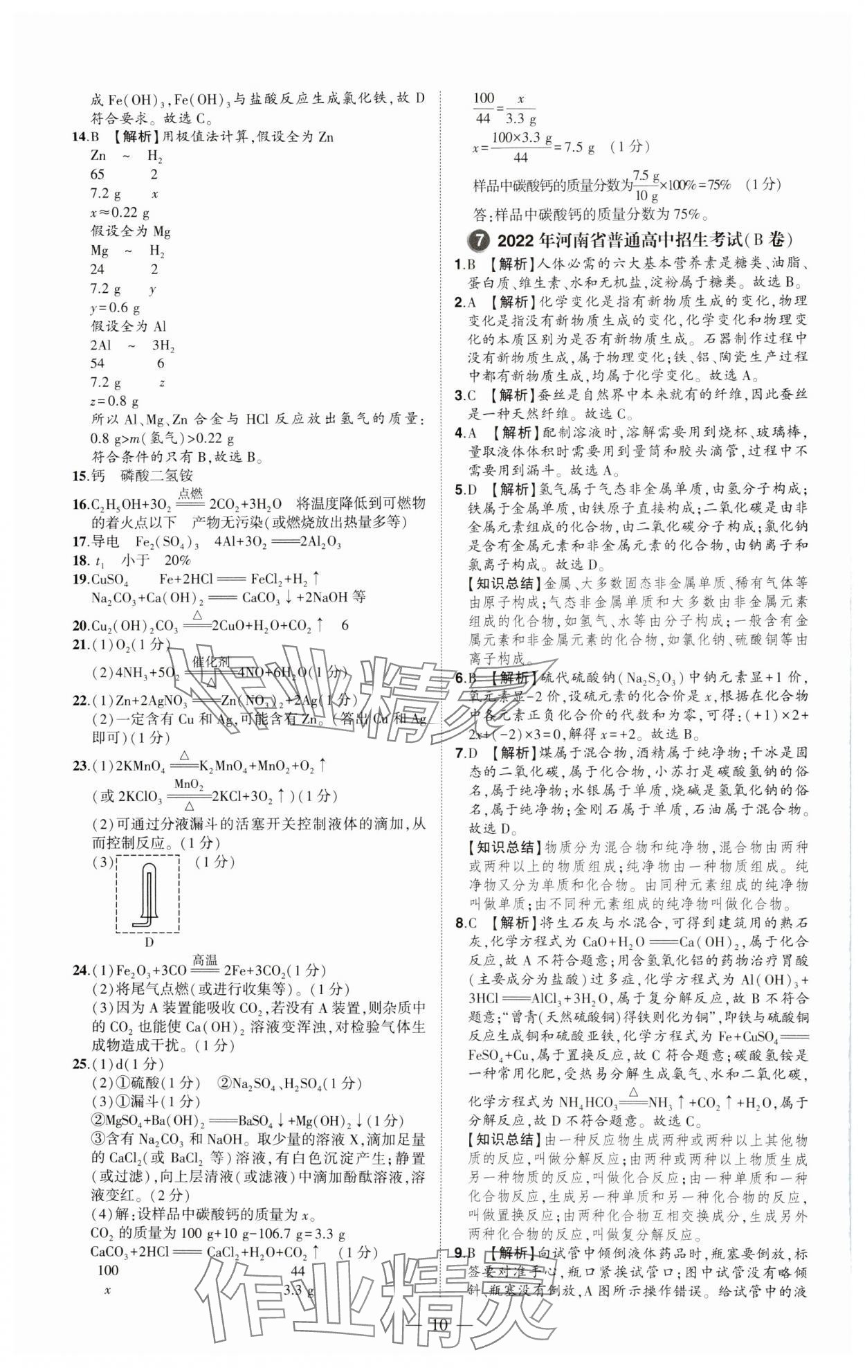 2024年優(yōu)學(xué)教育試題精編化學(xué) 參考答案第10頁(yè)