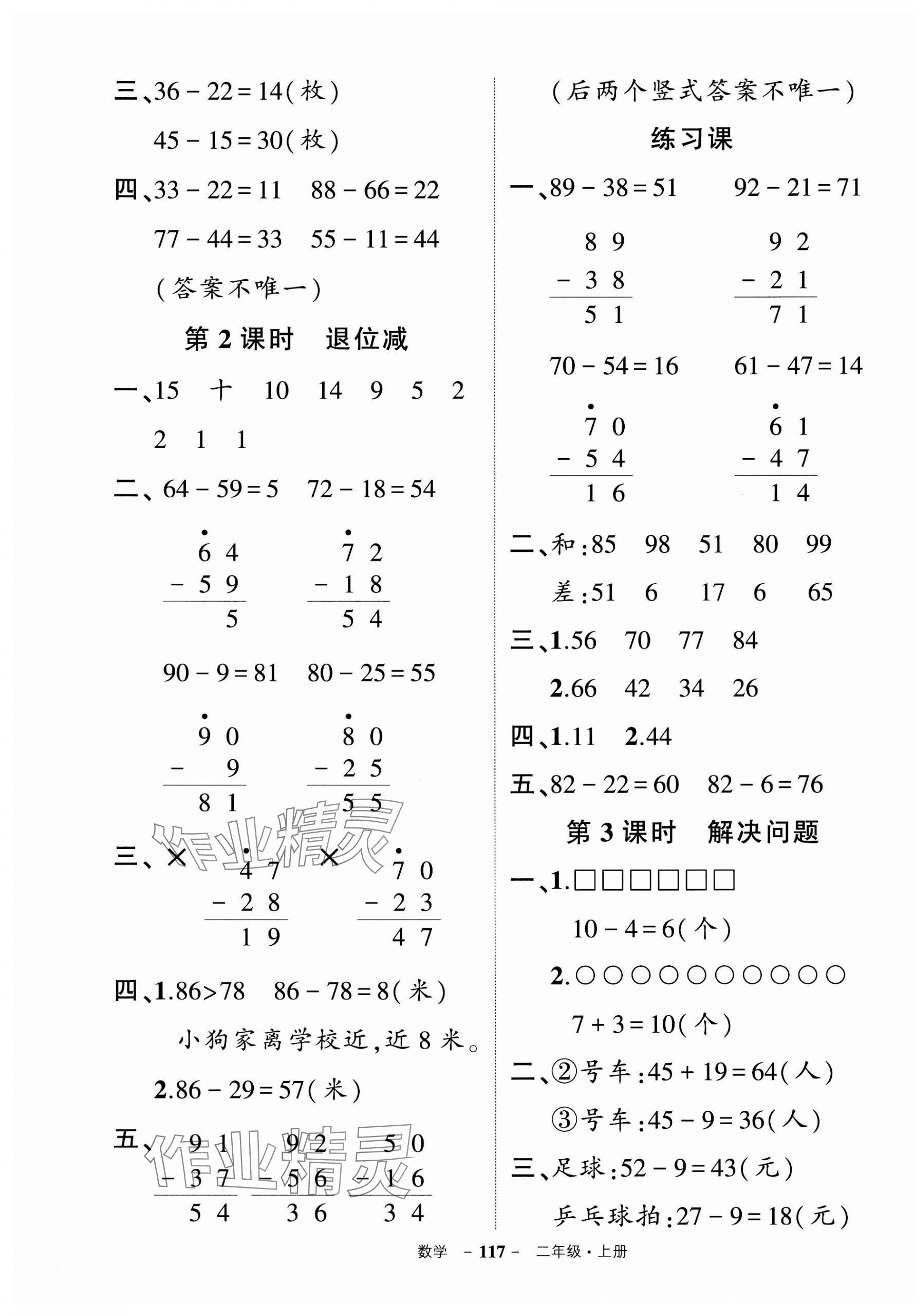 2023年状元成才路创优作业100分二年级数学上册人教版浙江专版 参考答案第3页