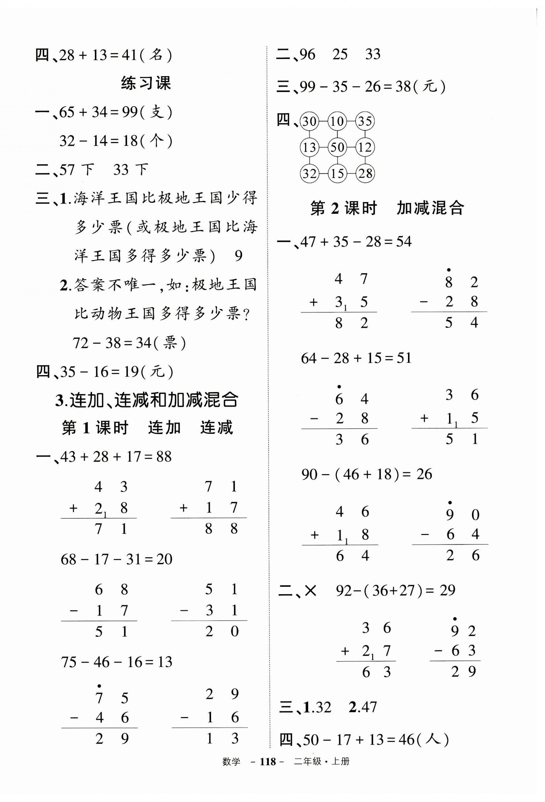 2023年状元成才路创优作业100分二年级数学上册人教版浙江专版 参考答案第4页