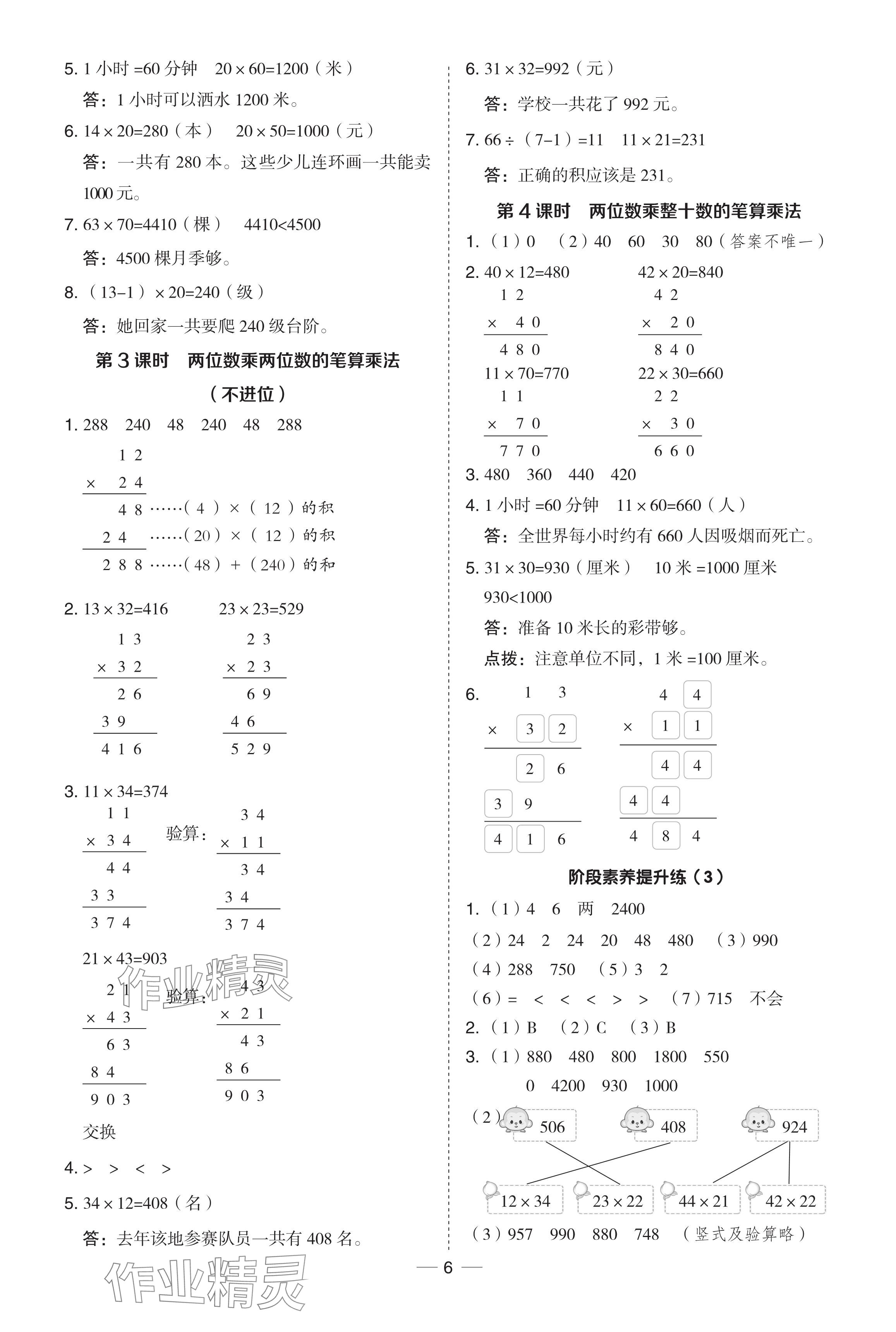 2024年綜合應用創(chuàng)新題典中點三年級數(shù)學下冊青島版 參考答案第6頁