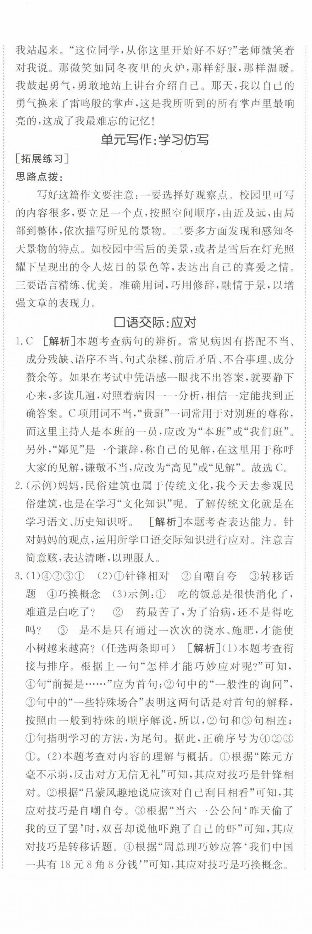 2025年同行學(xué)案學(xué)練測(cè)八年級(jí)語(yǔ)文下冊(cè)人教版 第11頁(yè)