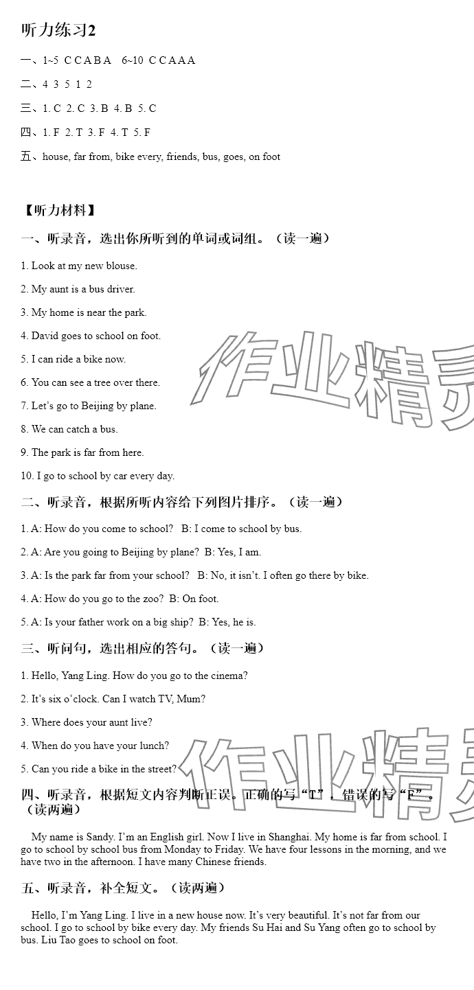 2025年蘇學(xué)精品云南美術(shù)出版社五年級(jí)英語下冊(cè)譯林版 參考答案第9頁(yè)