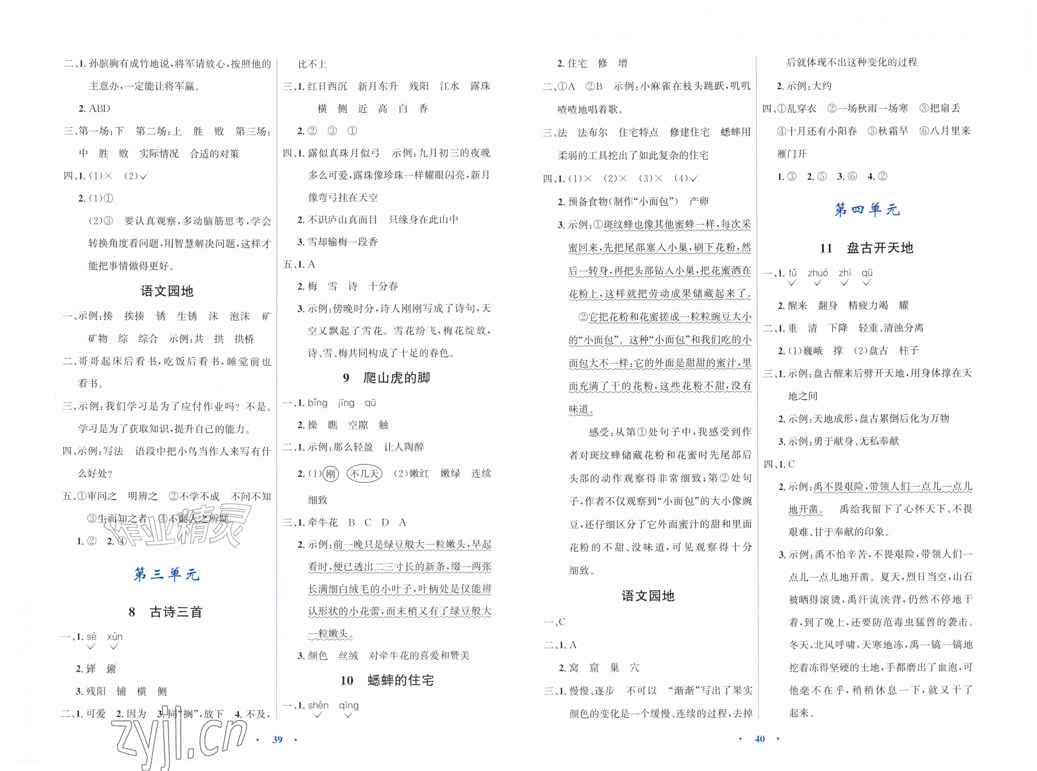 2026年同步解析与测评学考练四年级语文上册人教版&nbsp;第2页