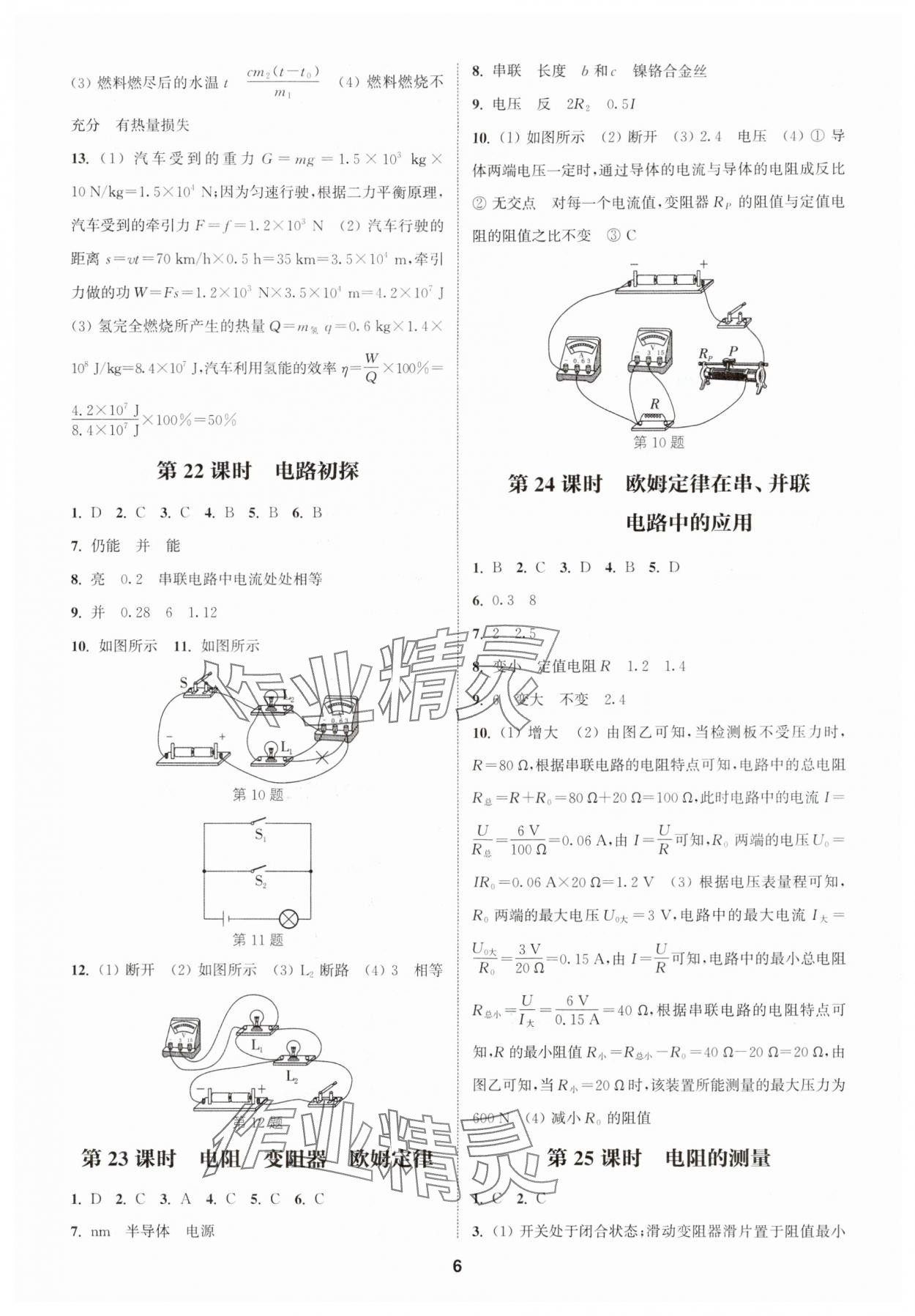 2024年通城學(xué)典課時(shí)作業(yè)本中考復(fù)習(xí)物理 參考答案第5頁