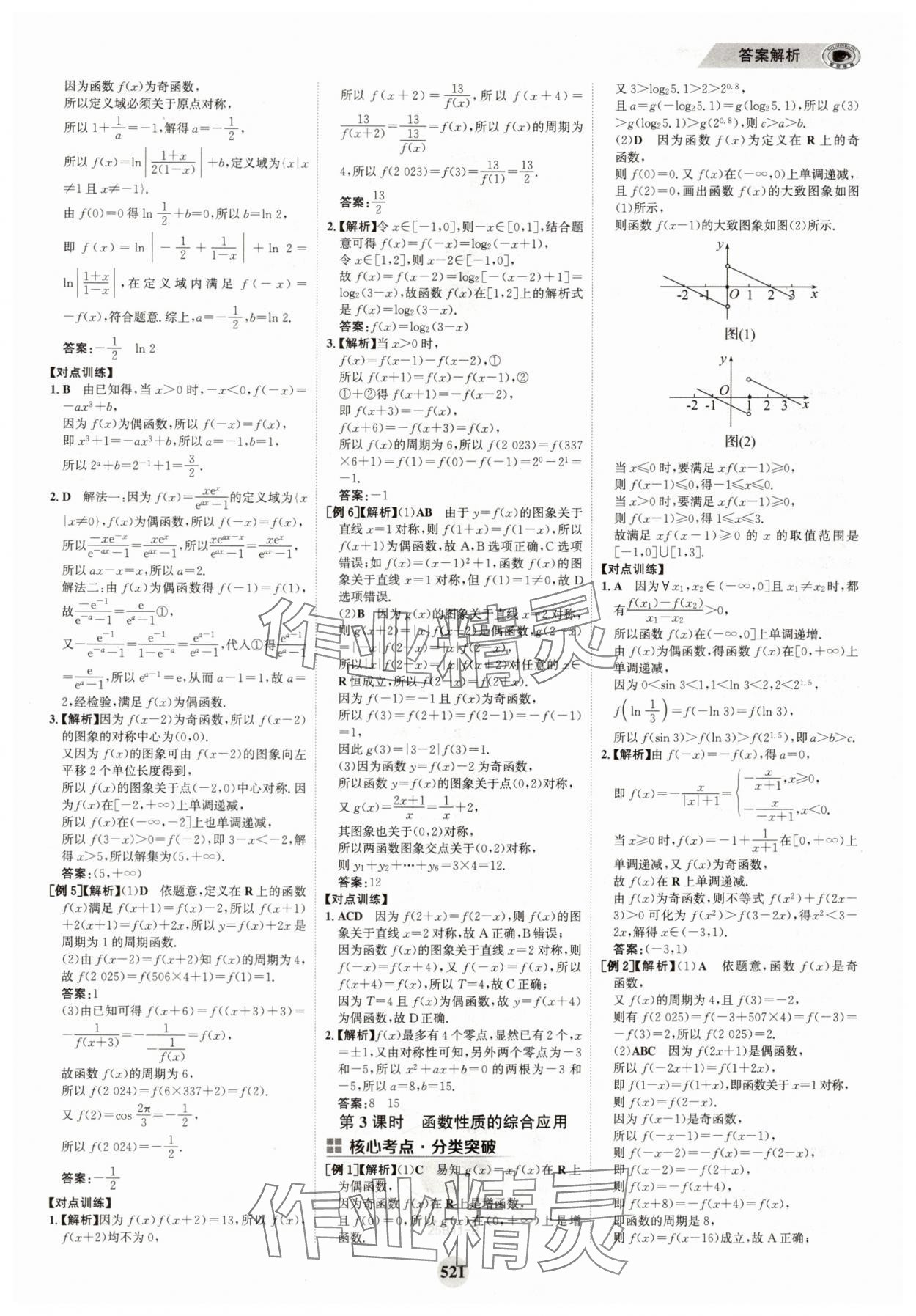 2025年世紀金榜高中全程復習方略高中數學全一冊人教版 第13頁
