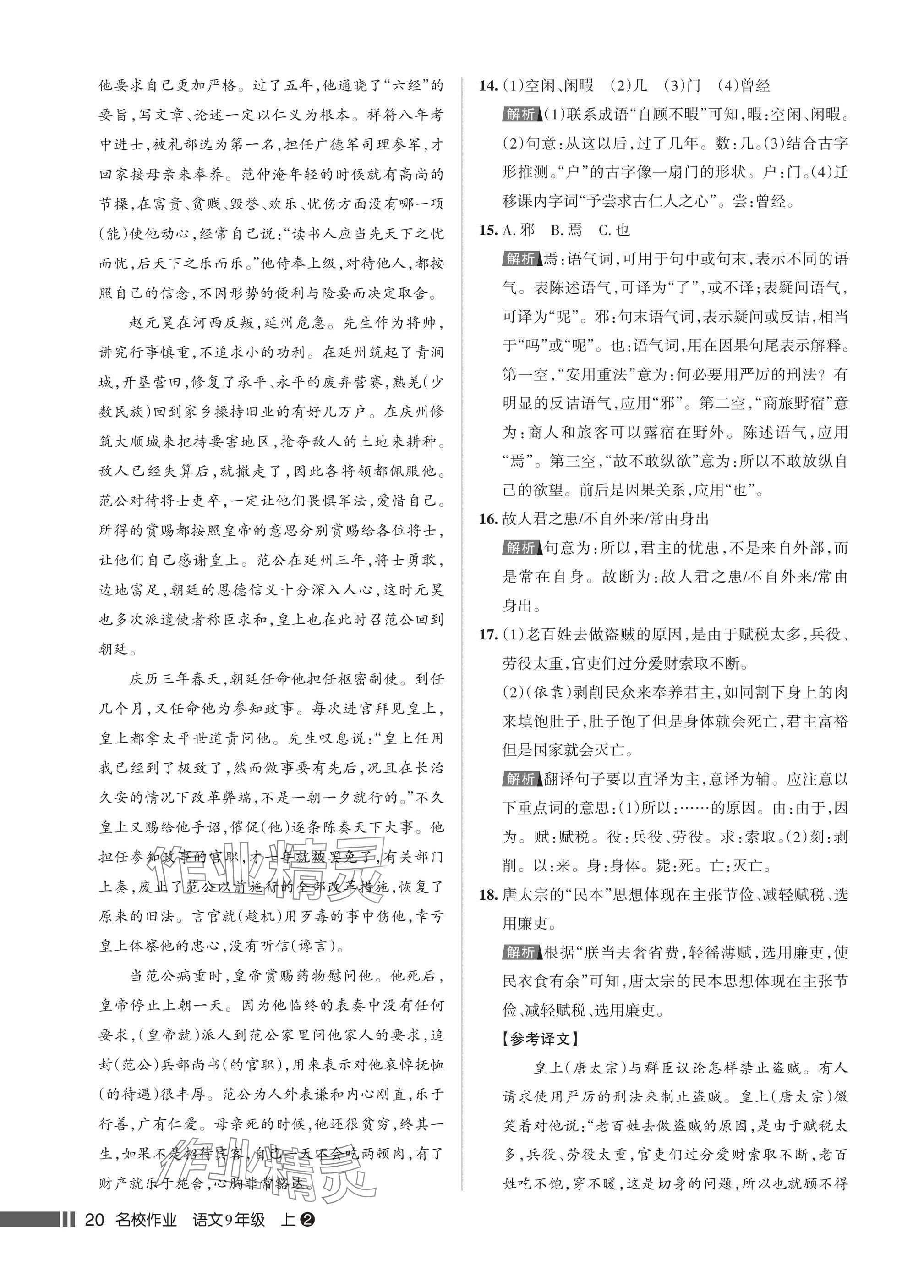 2025年名校作业九年级语文上册人教版湖北专版&nbsp;参考答案第20页