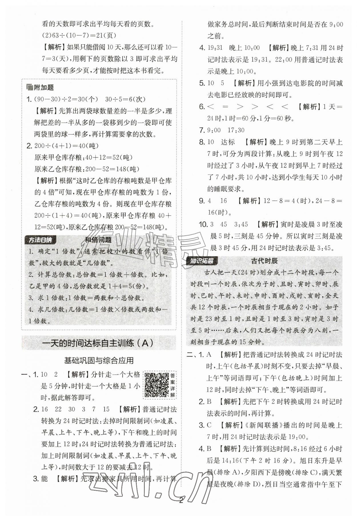 2026年实验班提优大考卷三年级数学上册苏教版&nbsp;第2页