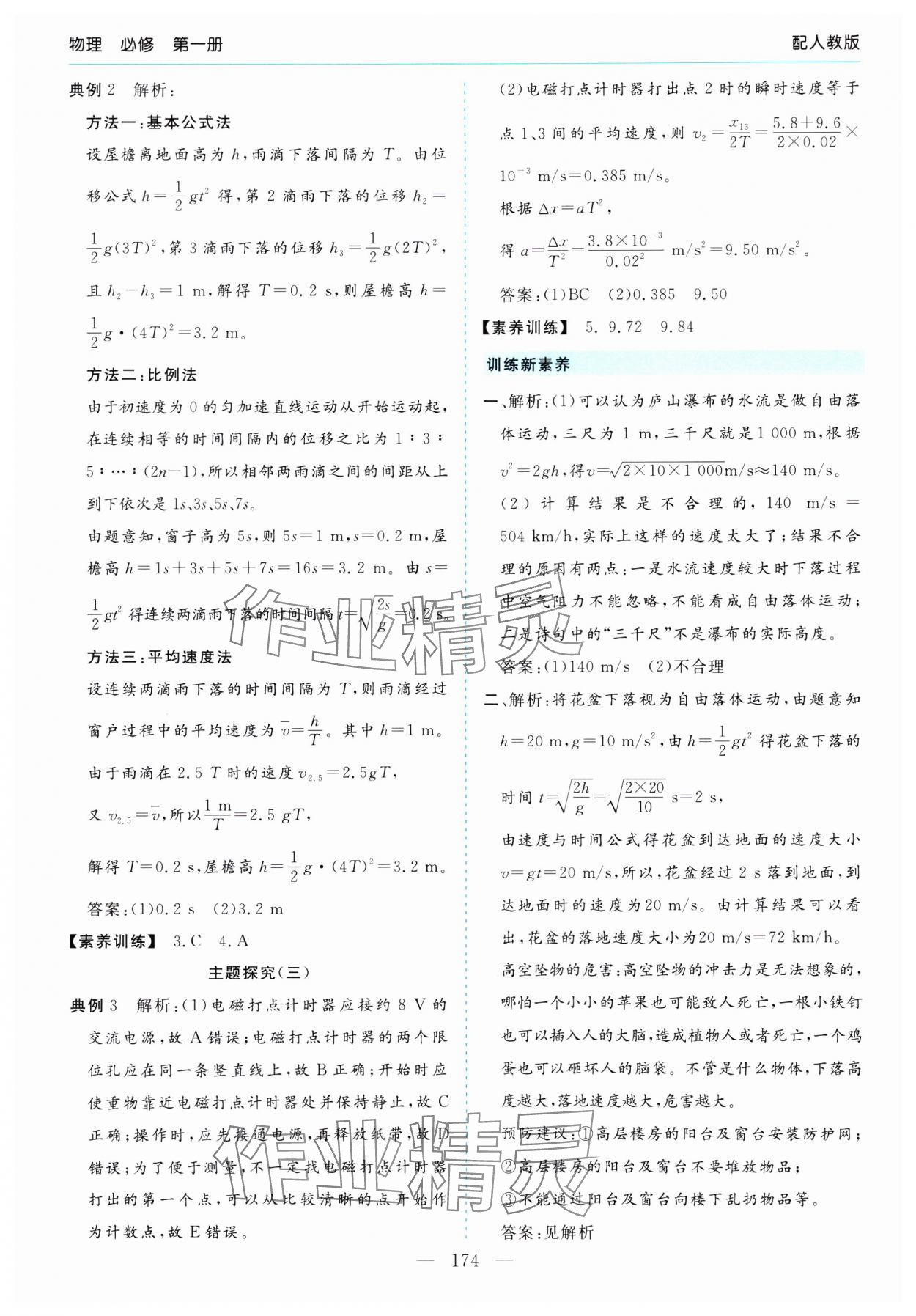 2023年新課程學(xué)習(xí)指導(dǎo)高中物理必修第一冊(cè)人教版 第10頁(yè)