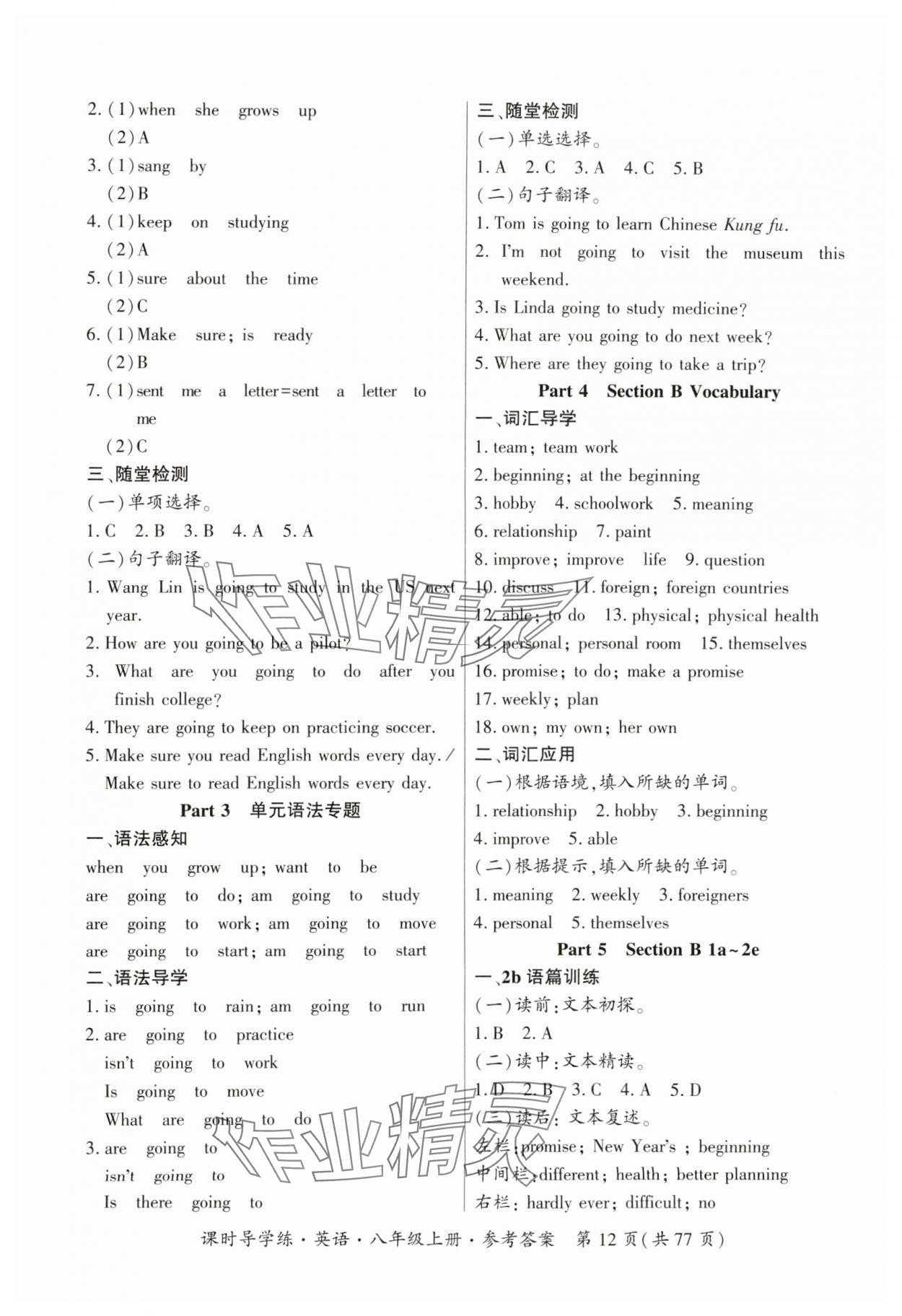 2023年課時導學練八年級英語上冊人教版 參考答案第12頁