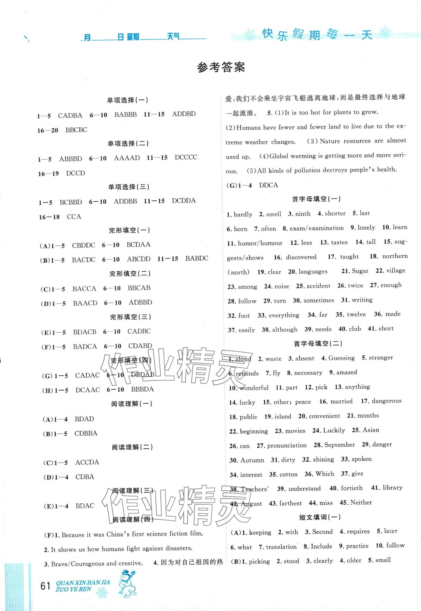 2024年优秀生快乐假期每一天全新寒假作业本九年级英语人教版中考复习版 第1页