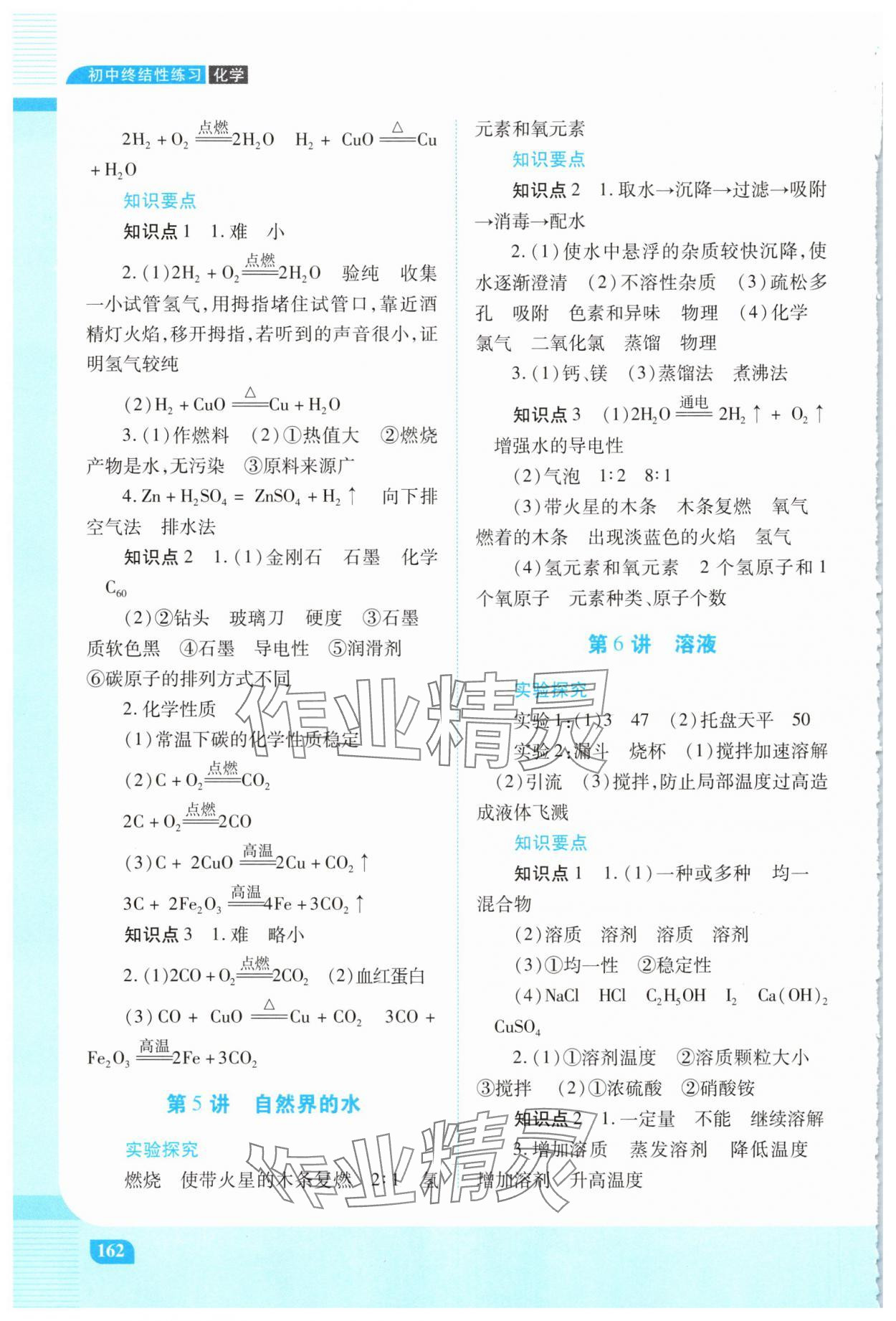 2025年初中終結性練習化學中考人教版 參考答案第3頁