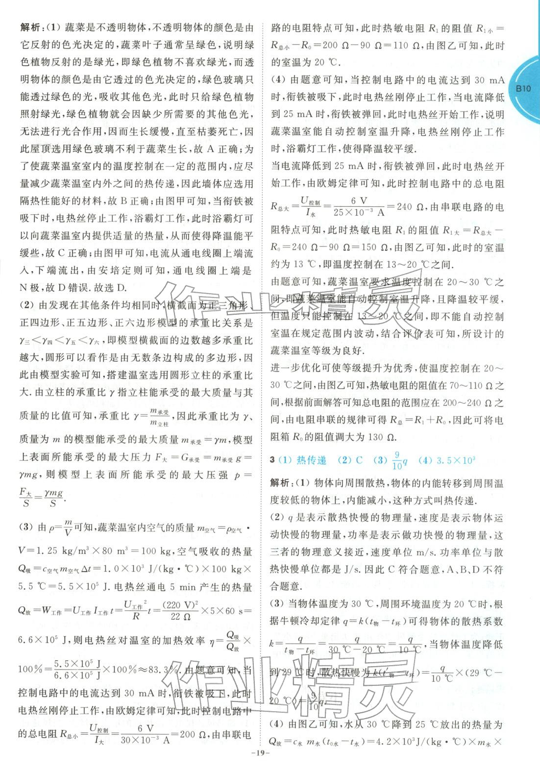 2026年江蘇13大市中考名卷優選38套物理&nbsp;第19頁