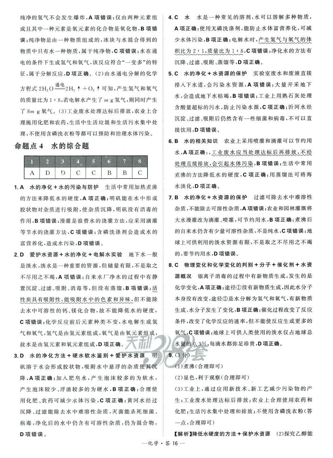 2024年天利38套中考試題分類化學中考山東專版 第16頁