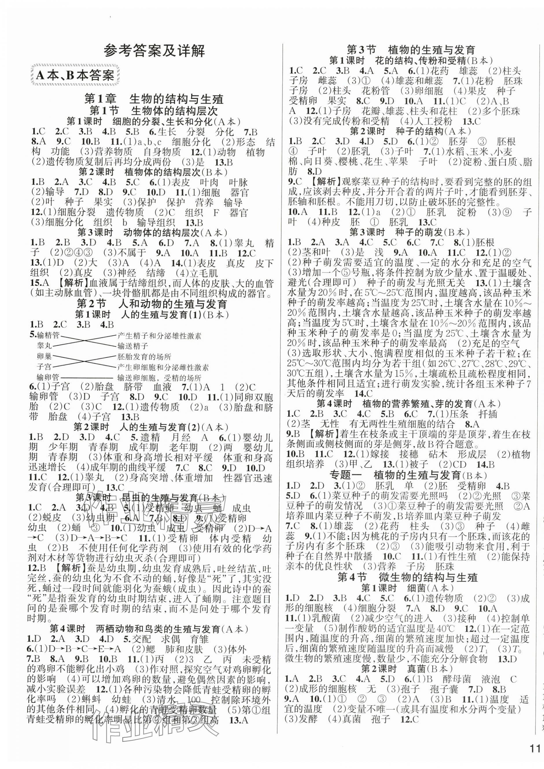 2025年全優(yōu)新同步七年級(jí)科學(xué)下冊(cè)浙教版 第1頁