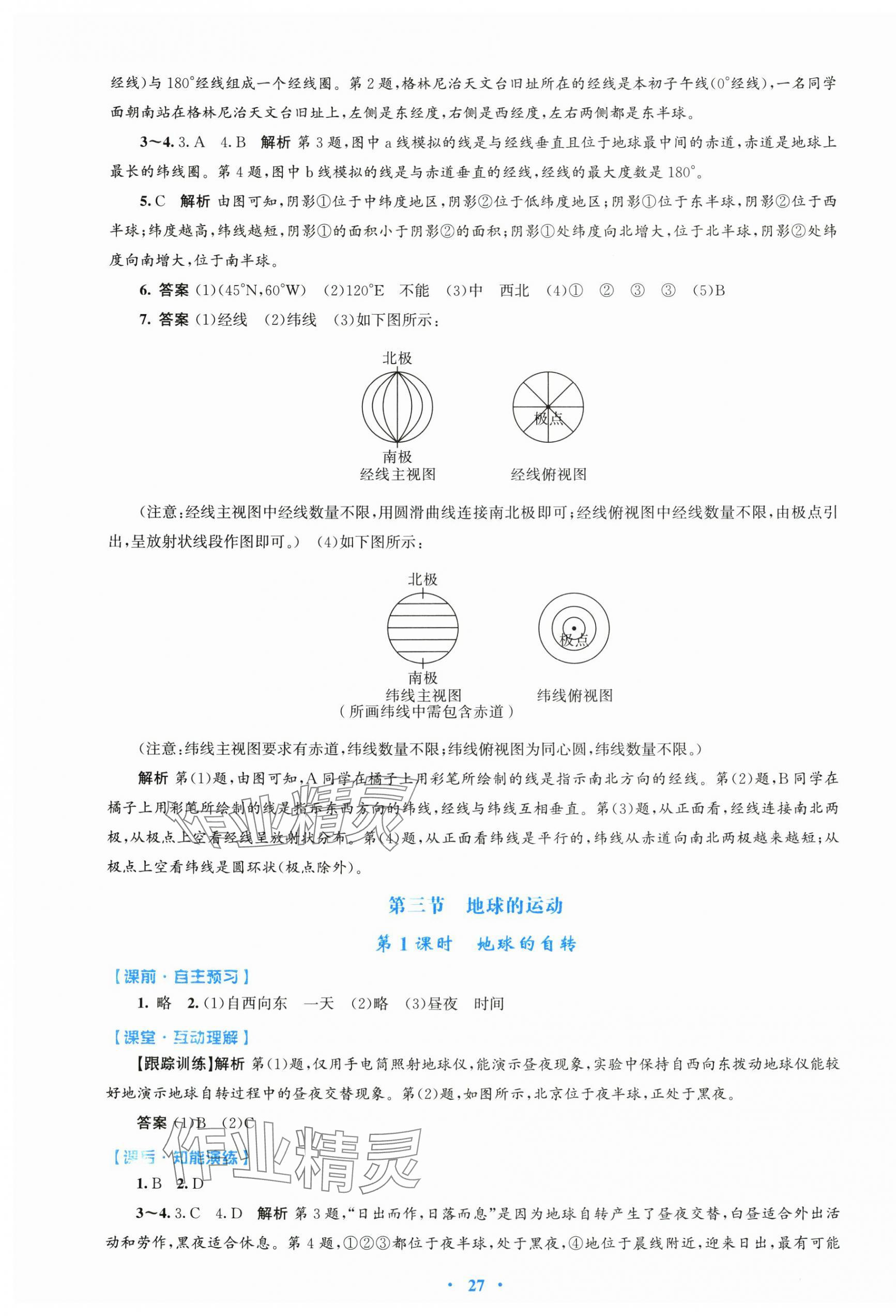 2025年同步测控优化设计七年级地理上册人教精编版 第3页