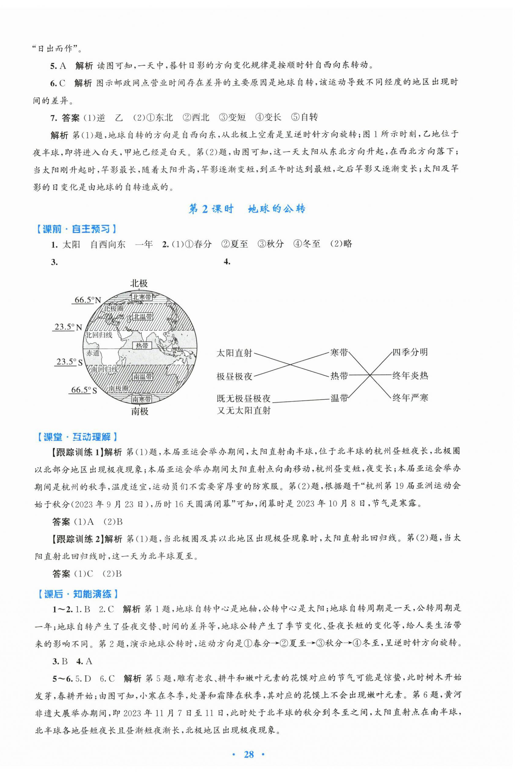 2025年同步测控优化设计七年级地理上册人教精编版 第4页