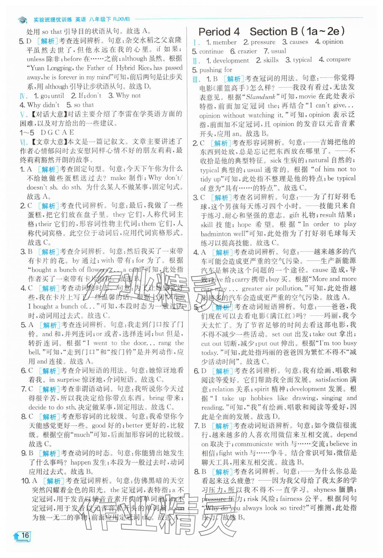 2025年实验班提优训练八年级英语下册人教版 第16页