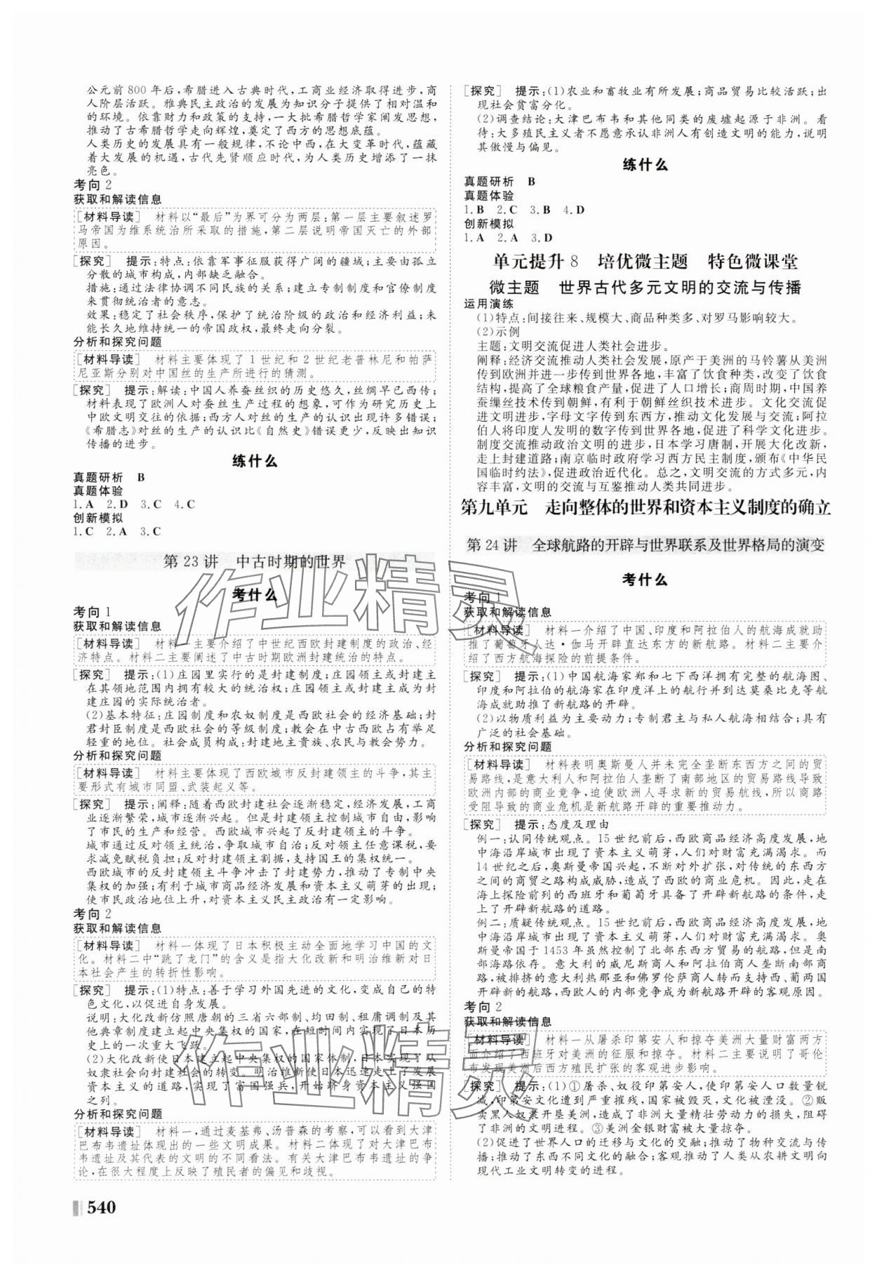 2025年新课堂新坐标高三一轮总复习高中历史 参考答案第12页