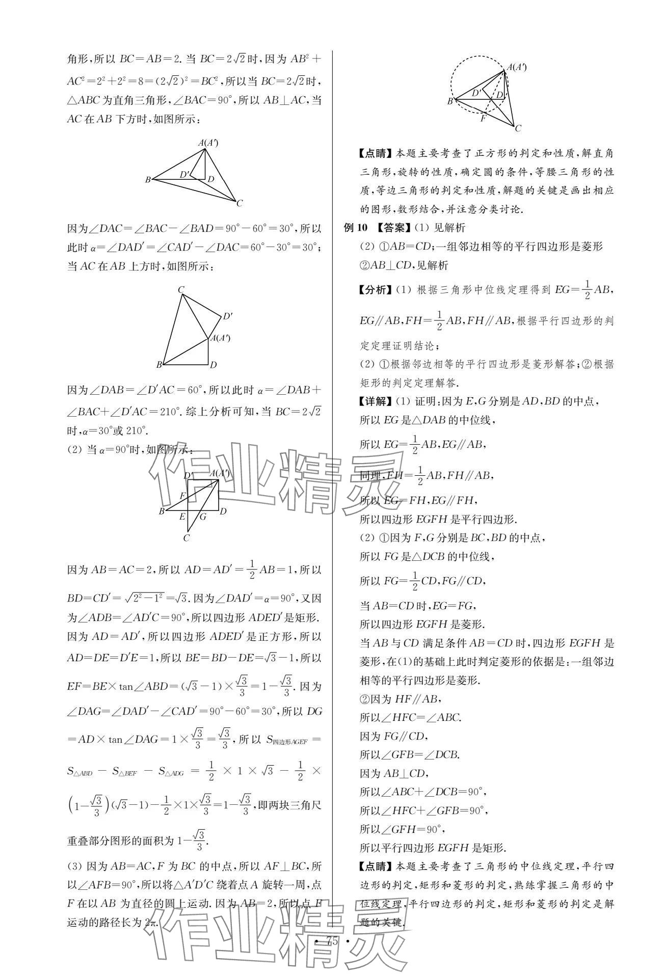 2024年中考復(fù)習(xí)奪冠寶典數(shù)學(xué)江蘇專(zhuān)版 參考答案第75頁(yè)