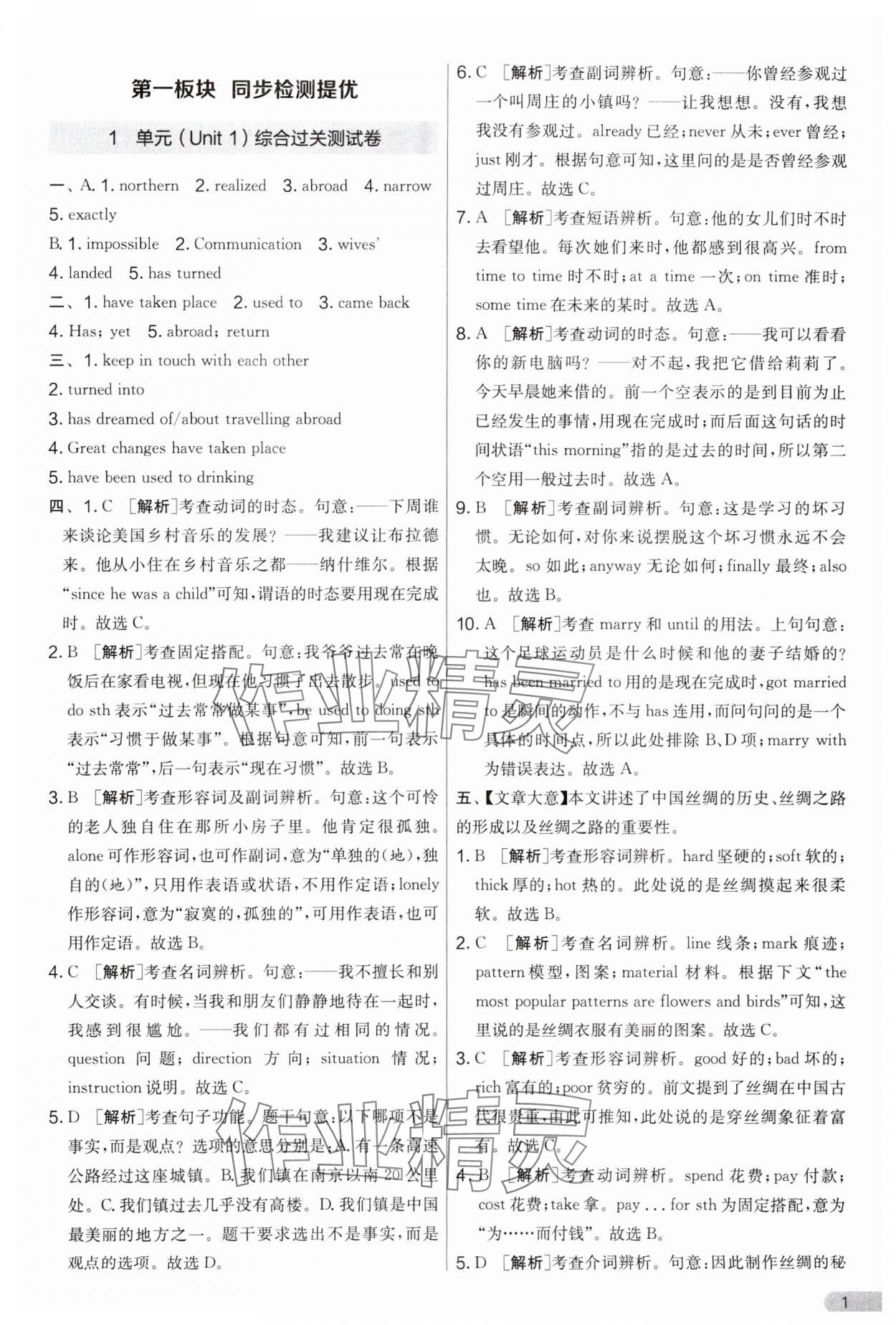 2024年實(shí)驗(yàn)班提優(yōu)大考卷八年級英語下冊譯林版 第1頁