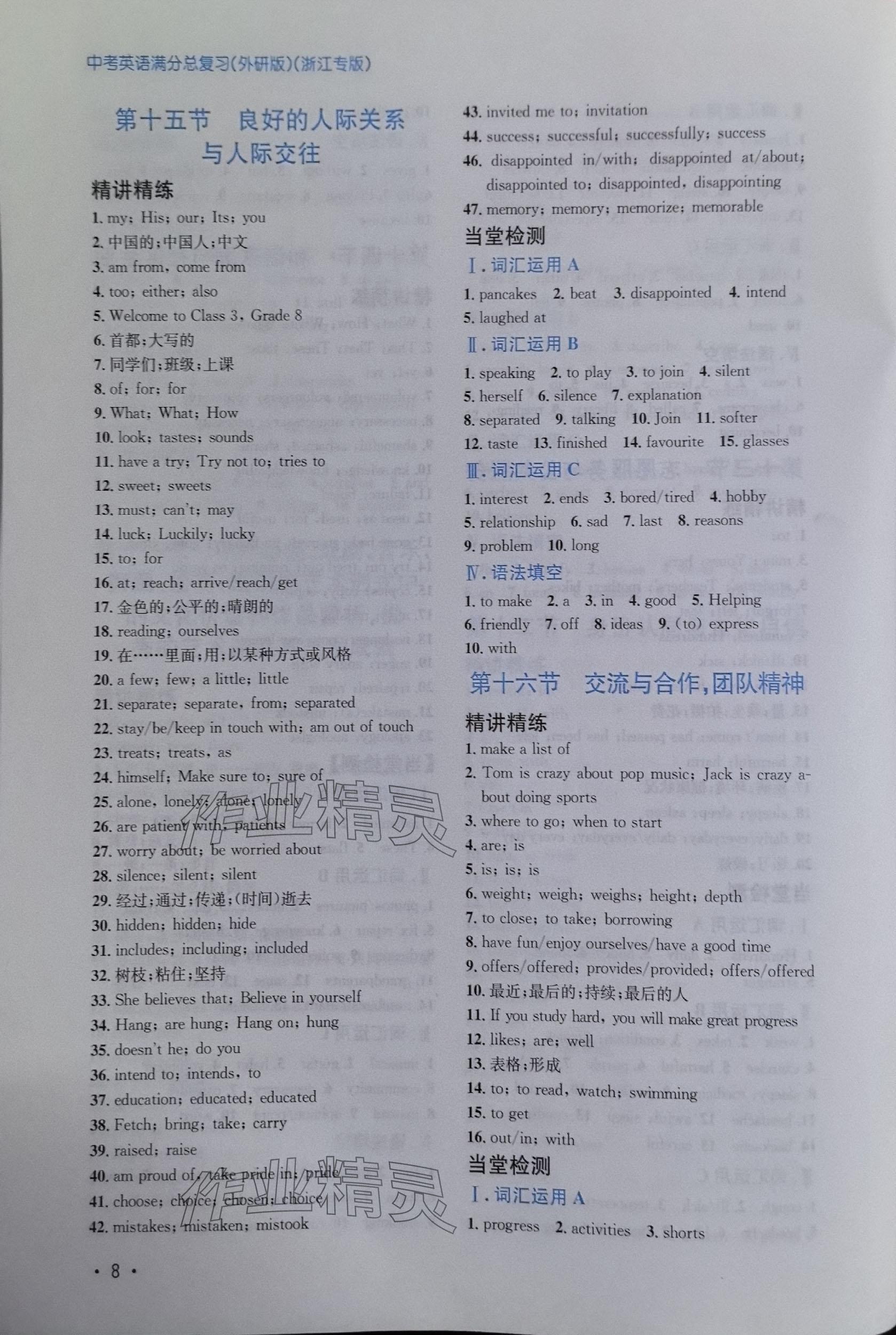 2024年中考滿分總復(fù)習(xí)英語中考外研版&nbsp;參考答案第8頁