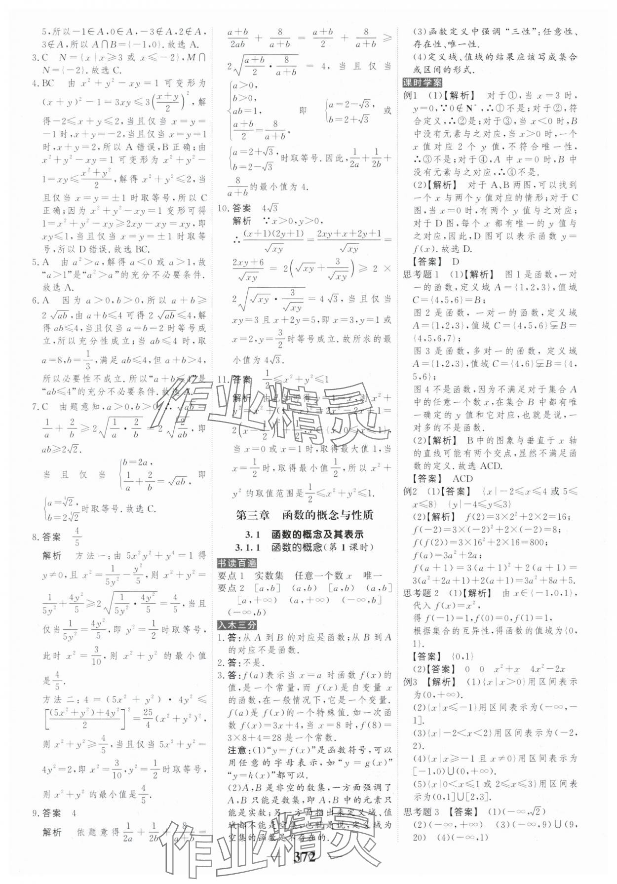 2025年新教材同步學案高考調研高中數學必修第一冊人教版&nbsp;參考答案第14頁