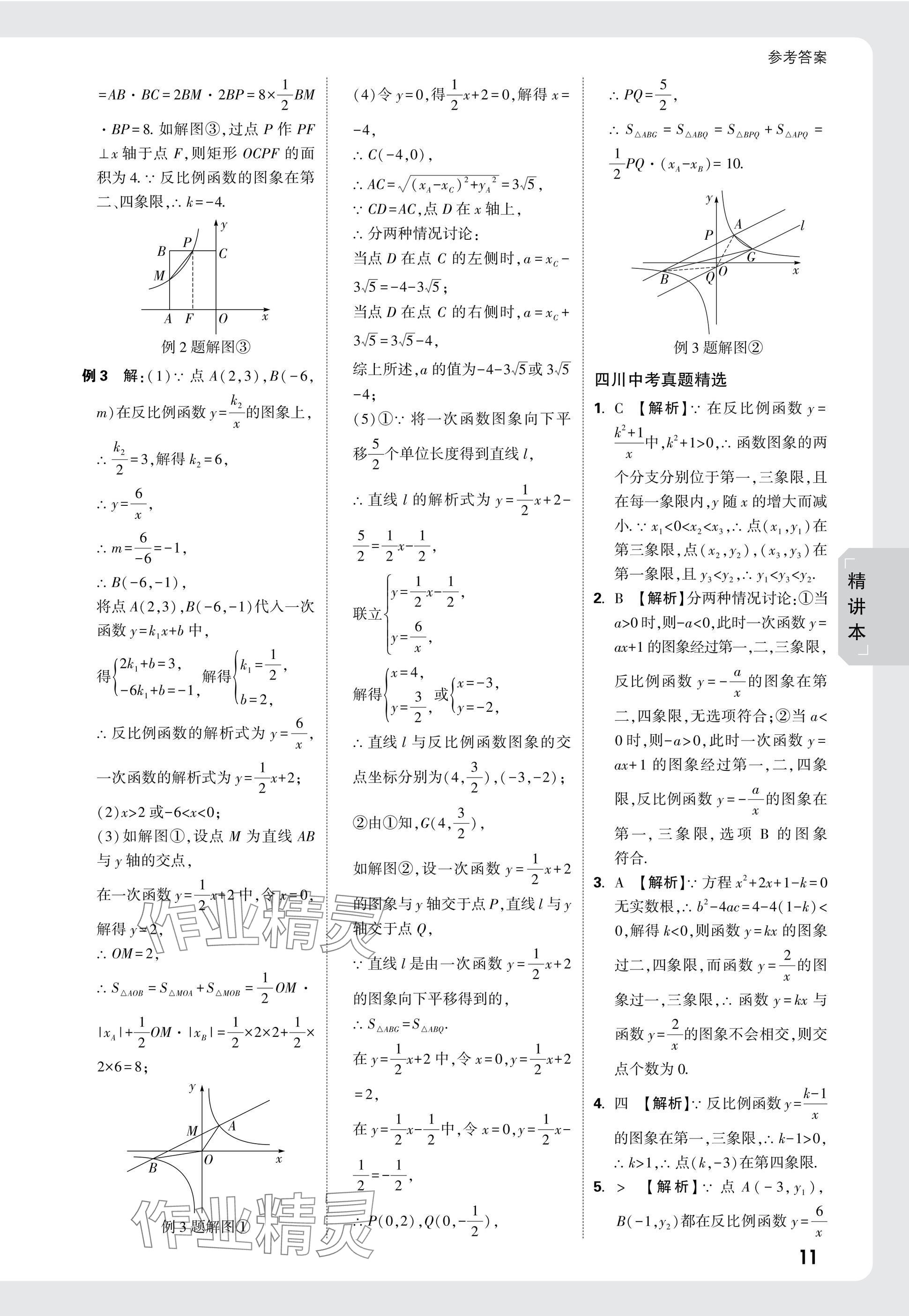 2025年萬(wàn)唯中考試題研究數(shù)學(xué)四川專版 參考答案第13頁(yè)