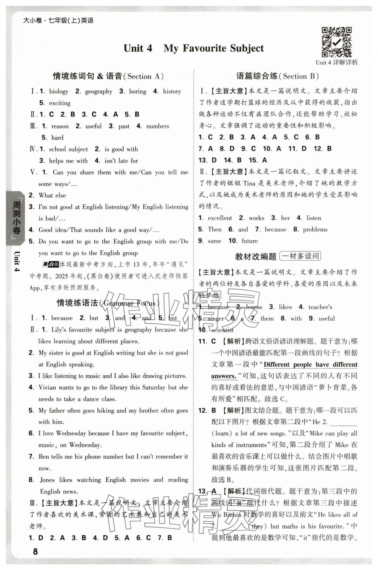 2025年萬唯中考大小卷七年級(jí)英語上冊人教版 參考答案第8頁